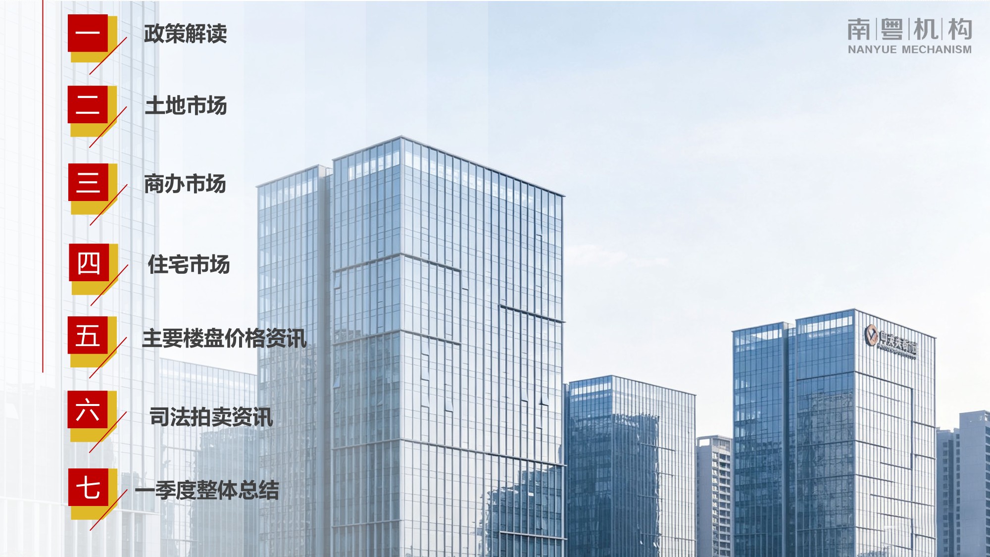 南粤评估：2026年第一季度韶关市房地产市场资讯.pdf