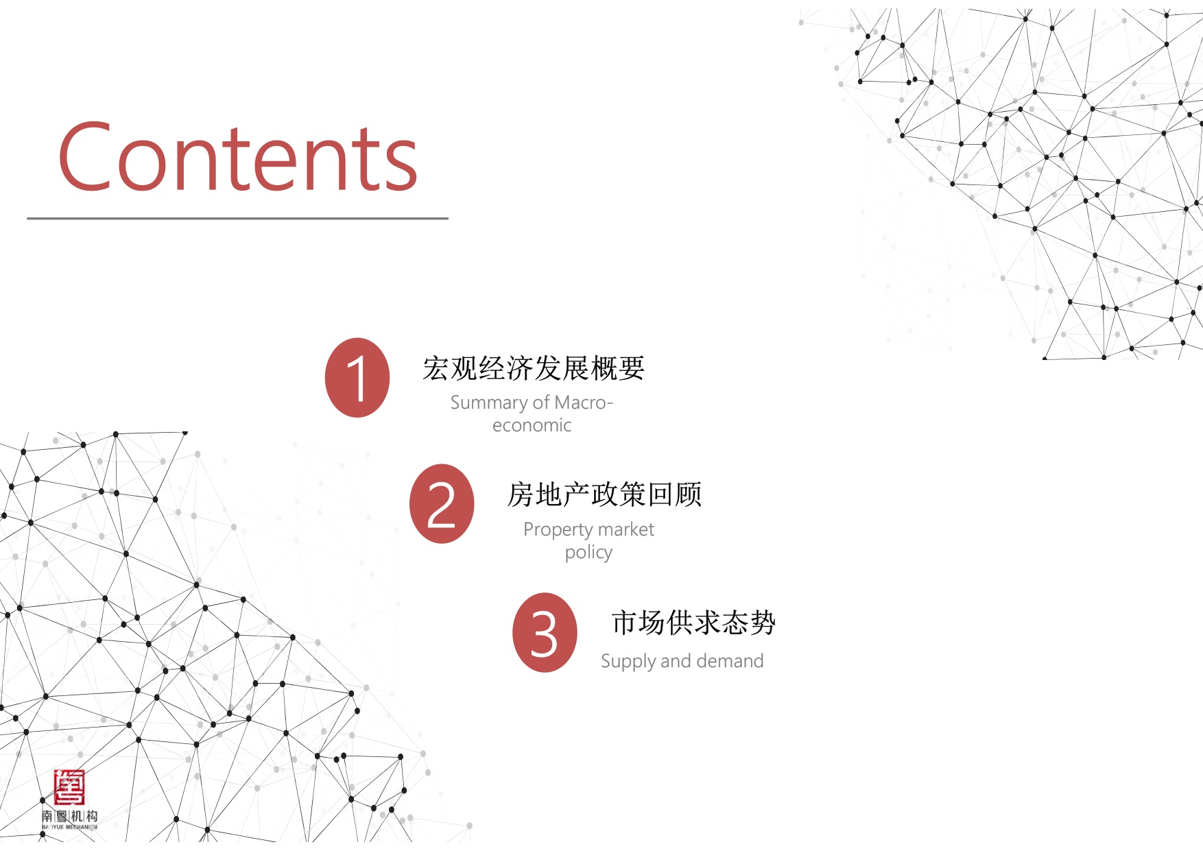 南粤评估：2026年第一季度广州市房地产市场资讯报告.pdf