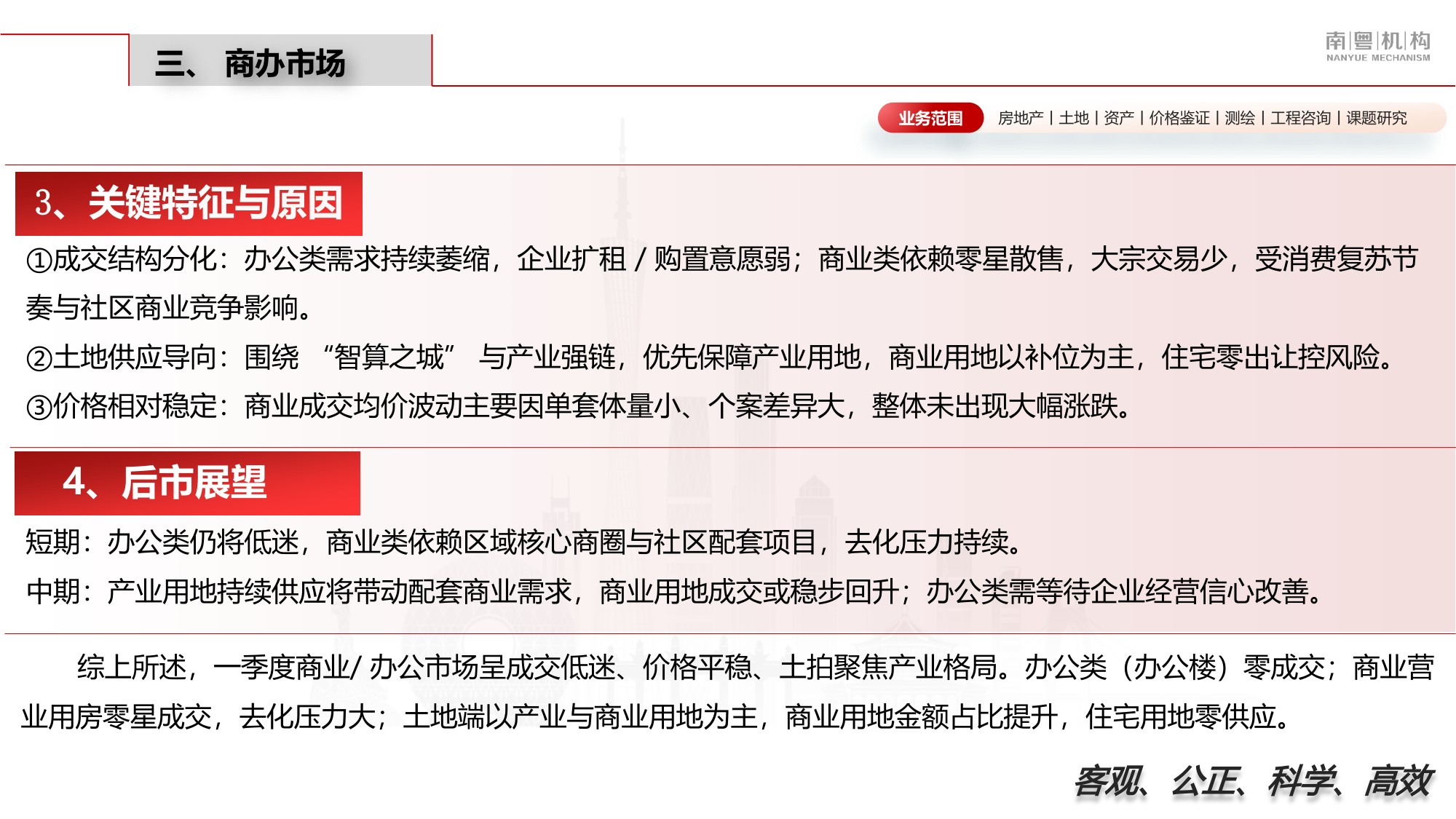 南粤评估：2026年第一季度韶关市房地产市场资讯.pdf
