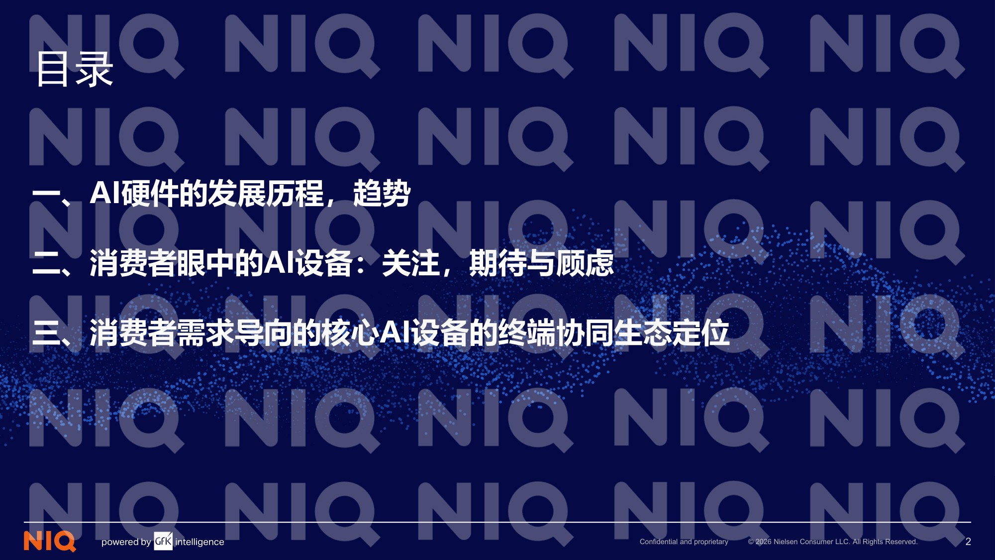 尼尔森IQ：2026年AI时代核心终端生态定位与用户需求洞察报告.pdf