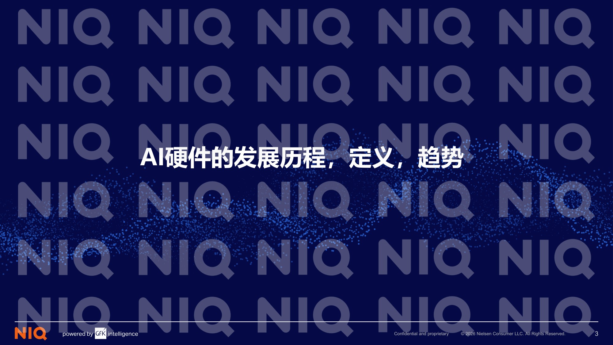 尼尔森IQ：2026年AI时代核心终端生态定位与用户需求洞察报告.pdf
