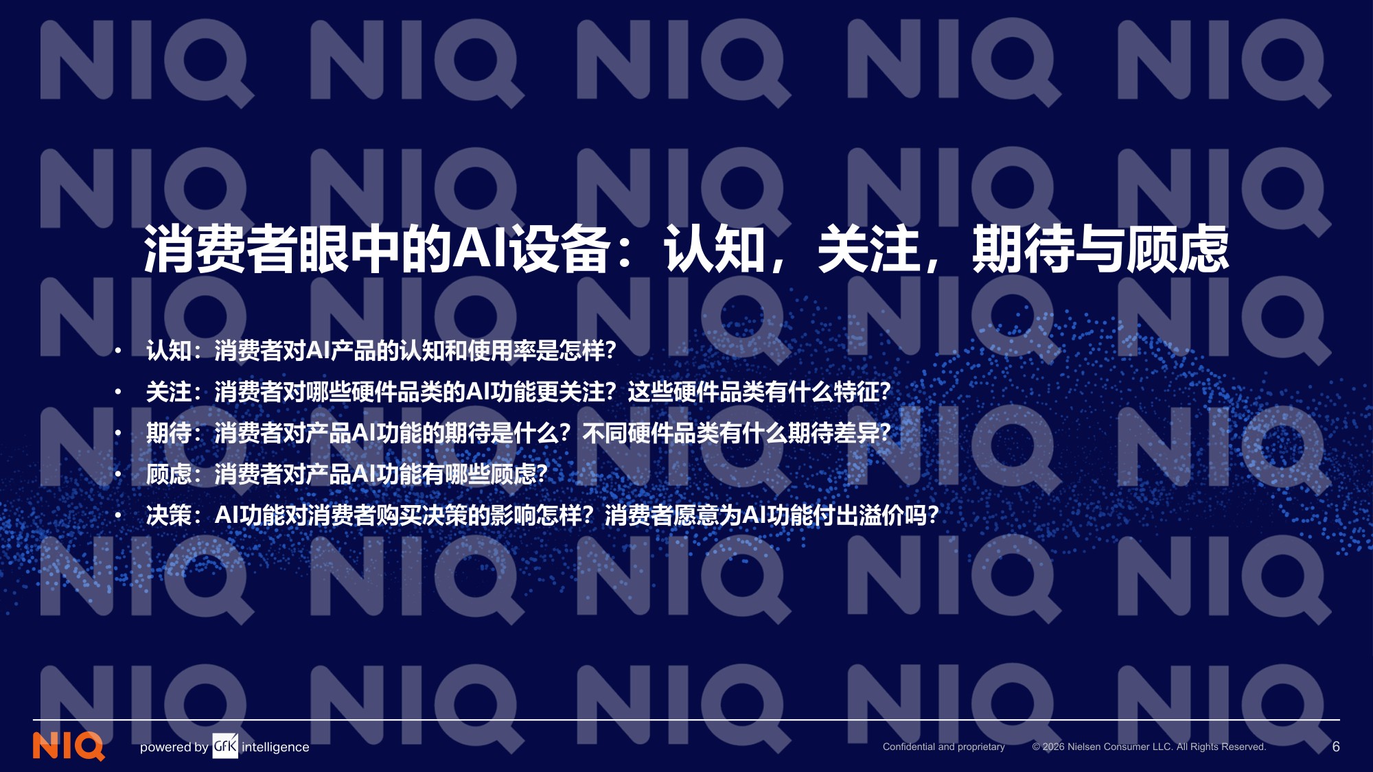 尼尔森IQ：2026年AI时代核心终端生态定位与用户需求洞察报告.pdf