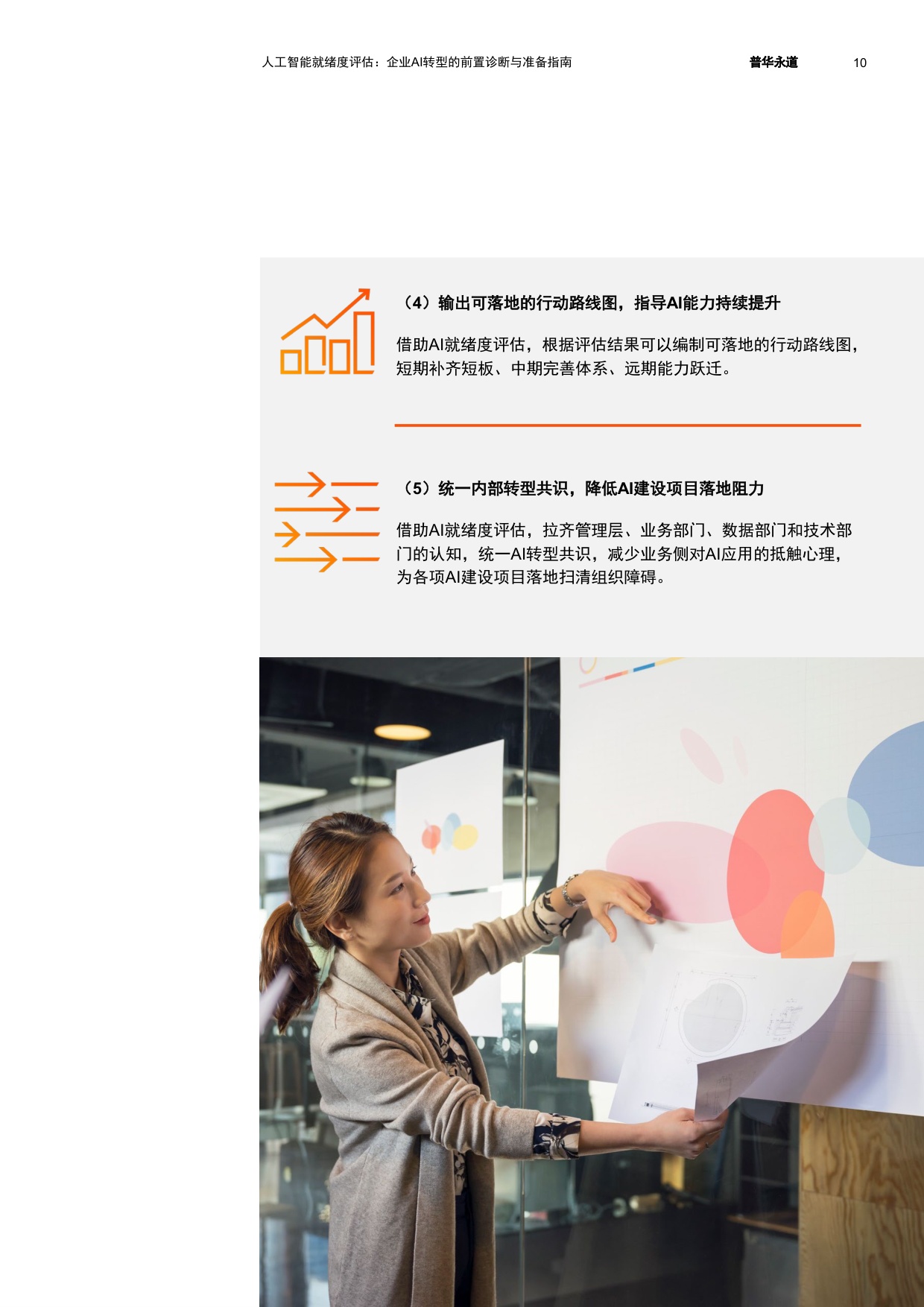普华永道：2026人工智能就绪度评估：企业AI转型的前置诊断与准备指南.pdf