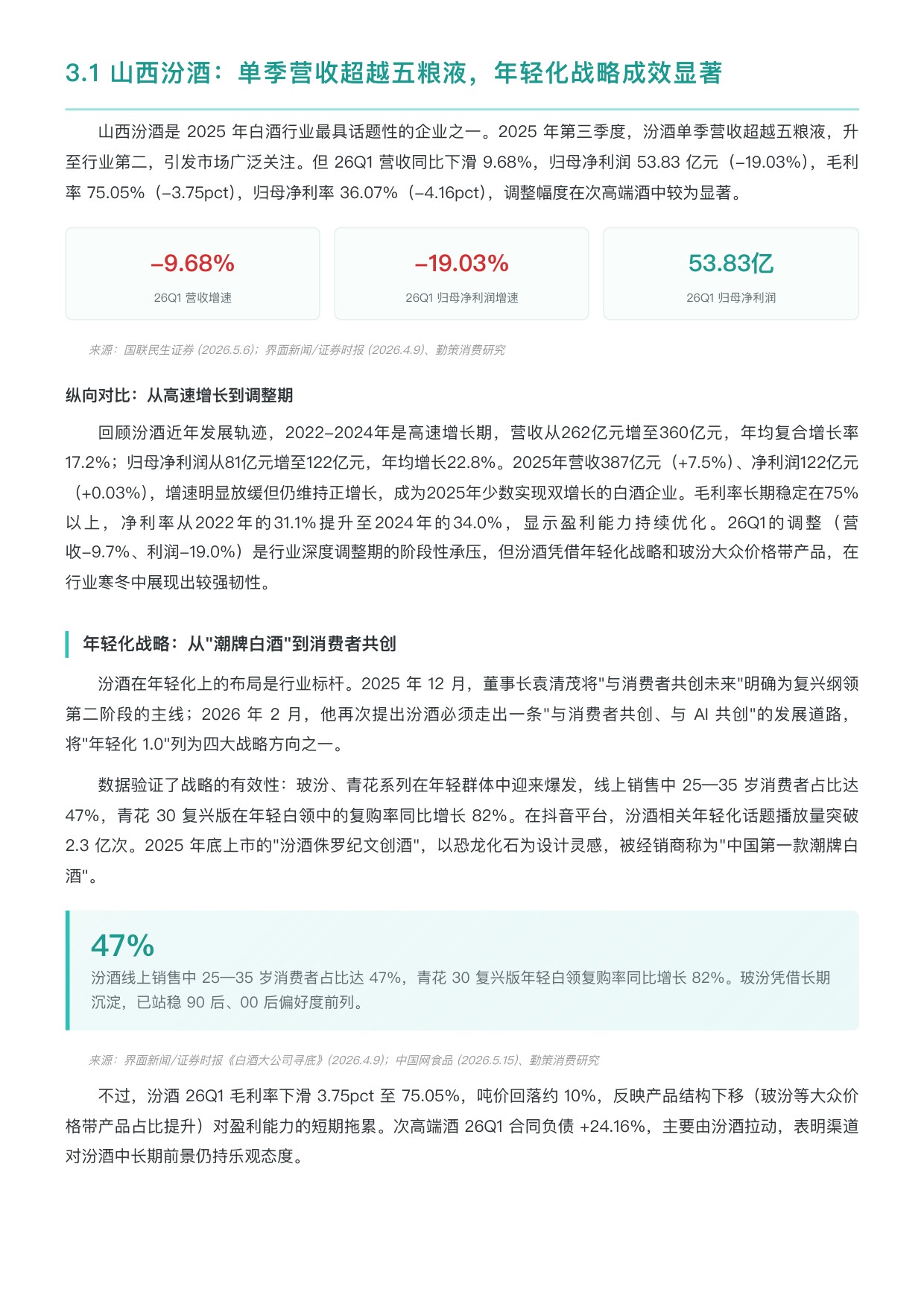 勤策消费研究：2026年第一季度中国白酒行业上市企业研究报告.pdf