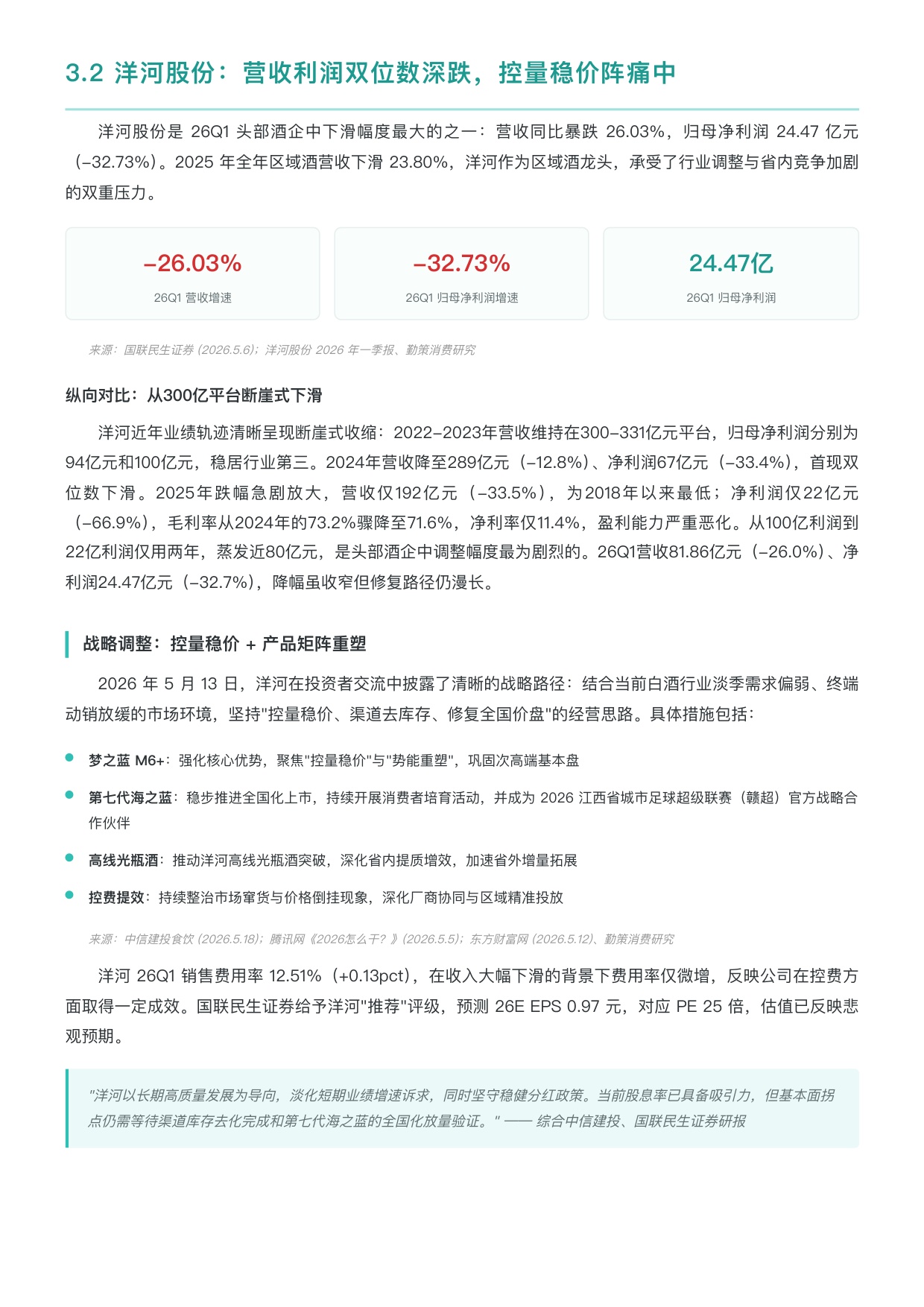 勤策消费研究：2026年第一季度中国白酒行业上市企业研究报告.pdf