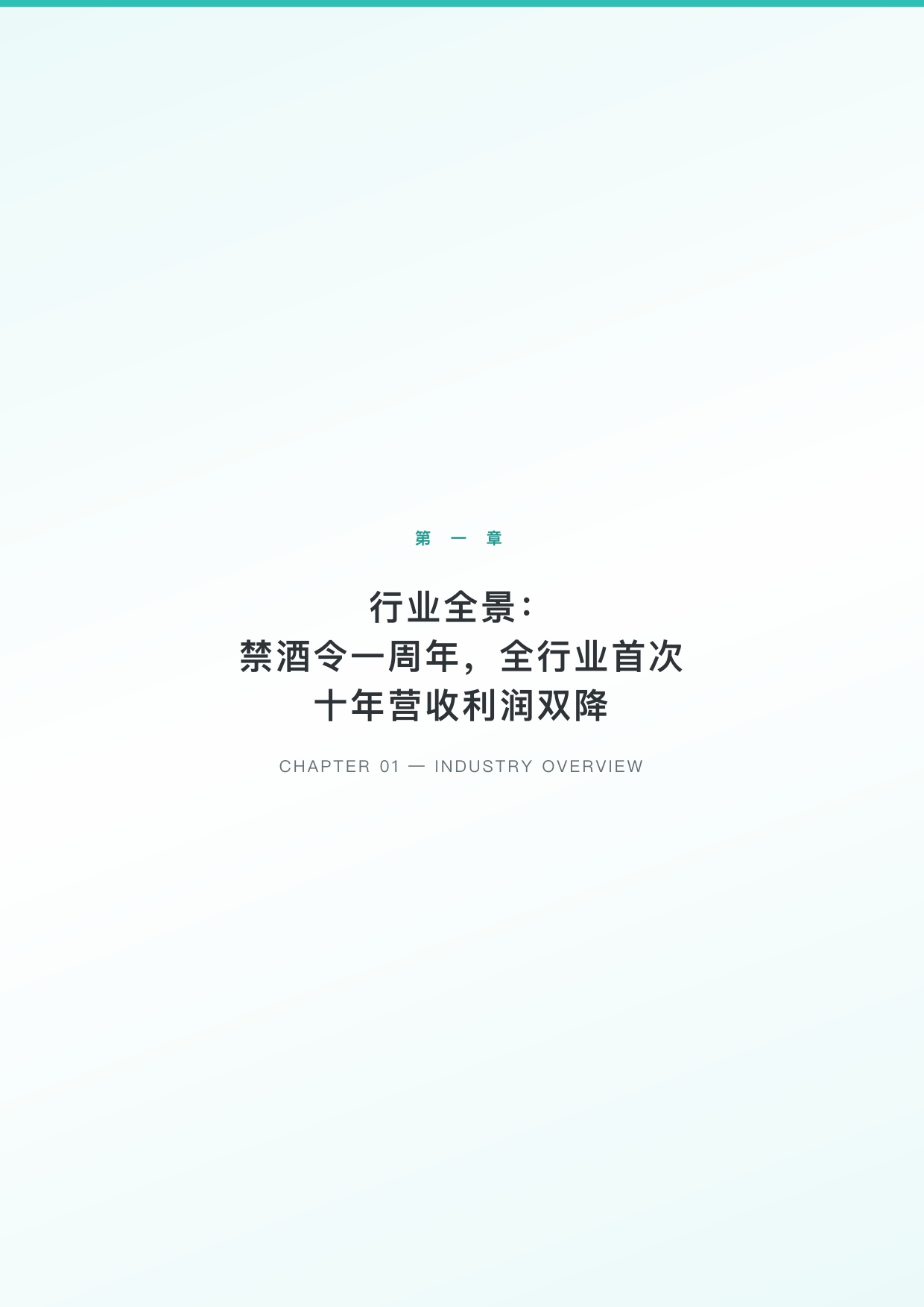 勤策消费研究：2026年第一季度中国白酒行业上市企业研究报告.pdf