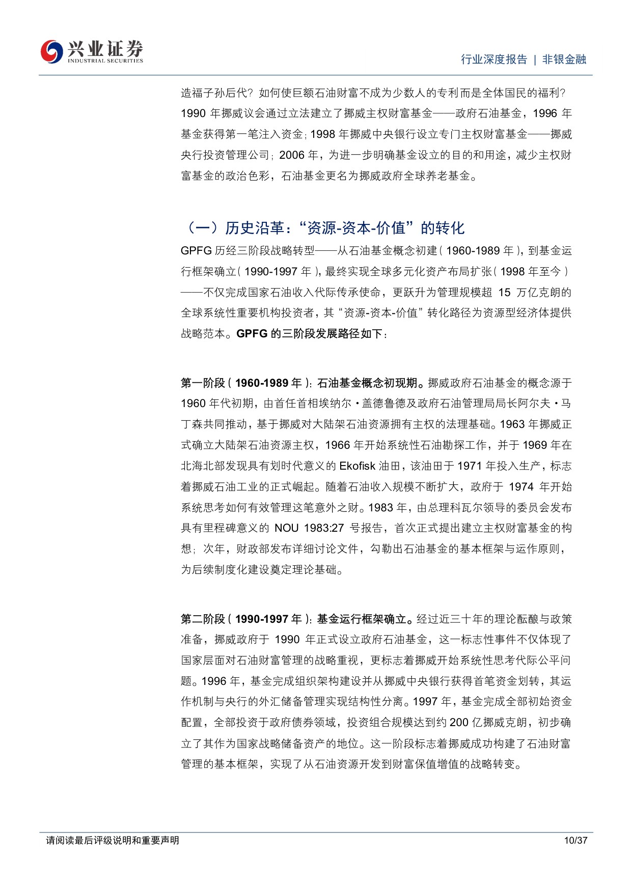 全球养老金图鉴：挪威篇，由资源红利向代际财富转化的价值重塑之路.pdf