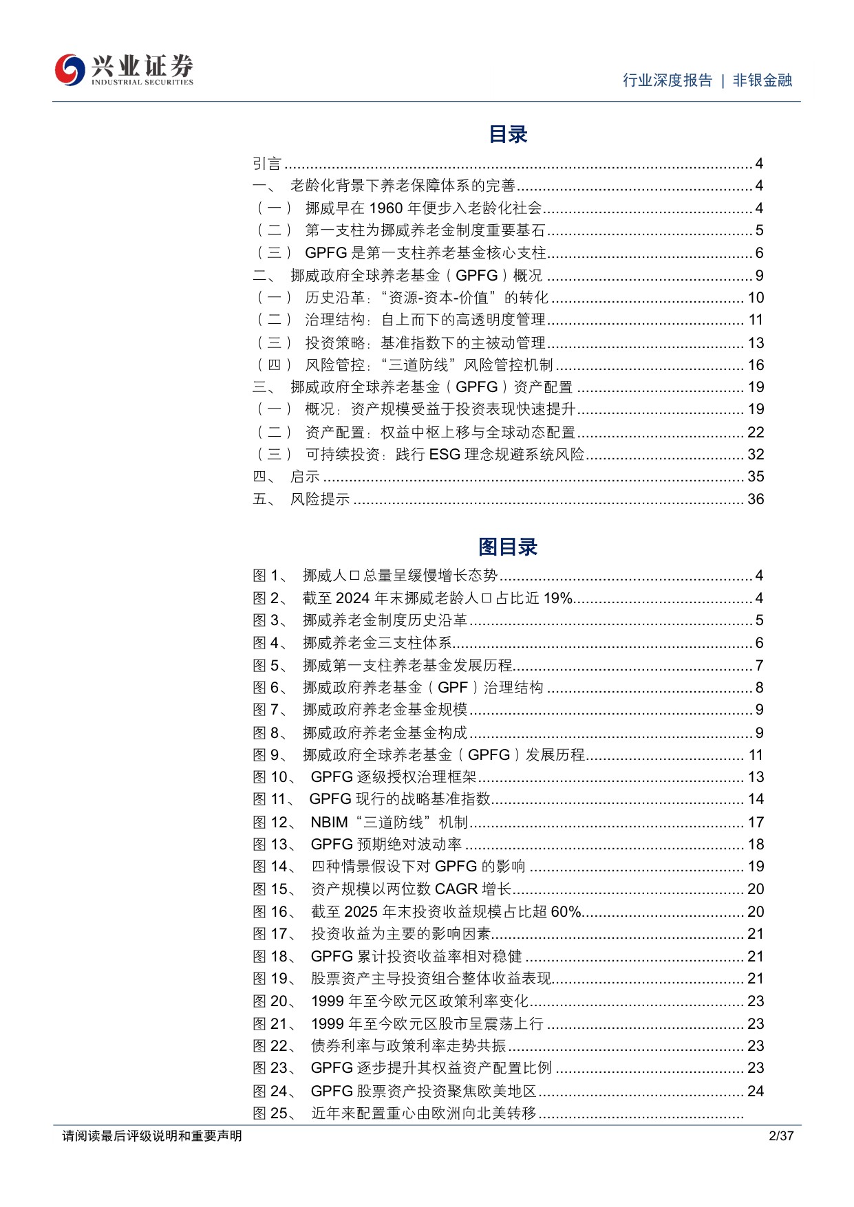 全球养老金图鉴：挪威篇，由资源红利向代际财富转化的价值重塑之路.pdf