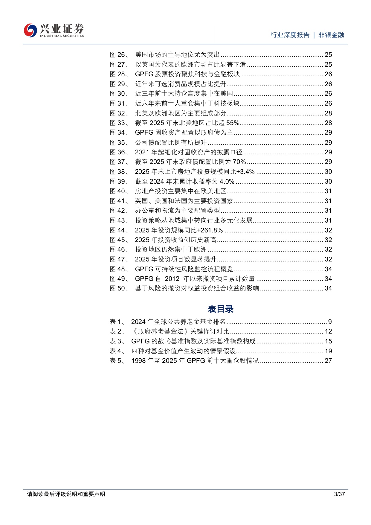 全球养老金图鉴：挪威篇，由资源红利向代际财富转化的价值重塑之路.pdf