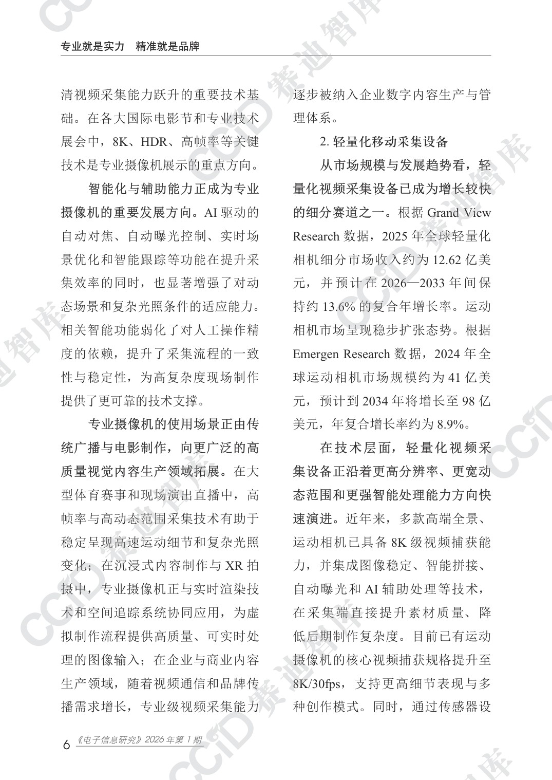 赛迪智库：超高清视频产业年度发展研究（2026年）.pdf