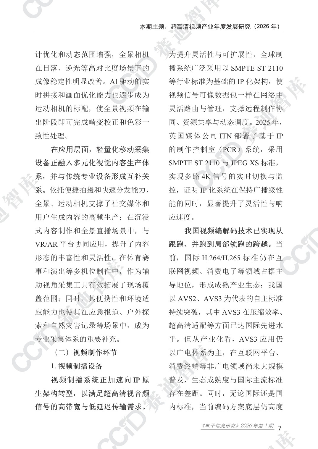 赛迪智库：超高清视频产业年度发展研究（2026年）.pdf
