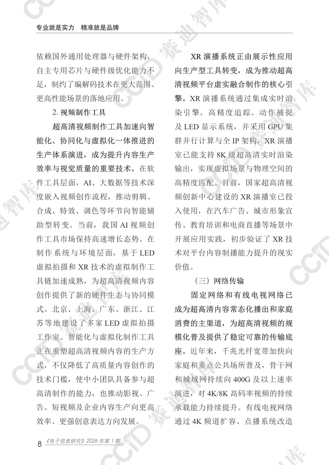 赛迪智库：超高清视频产业年度发展研究（2026年）.pdf