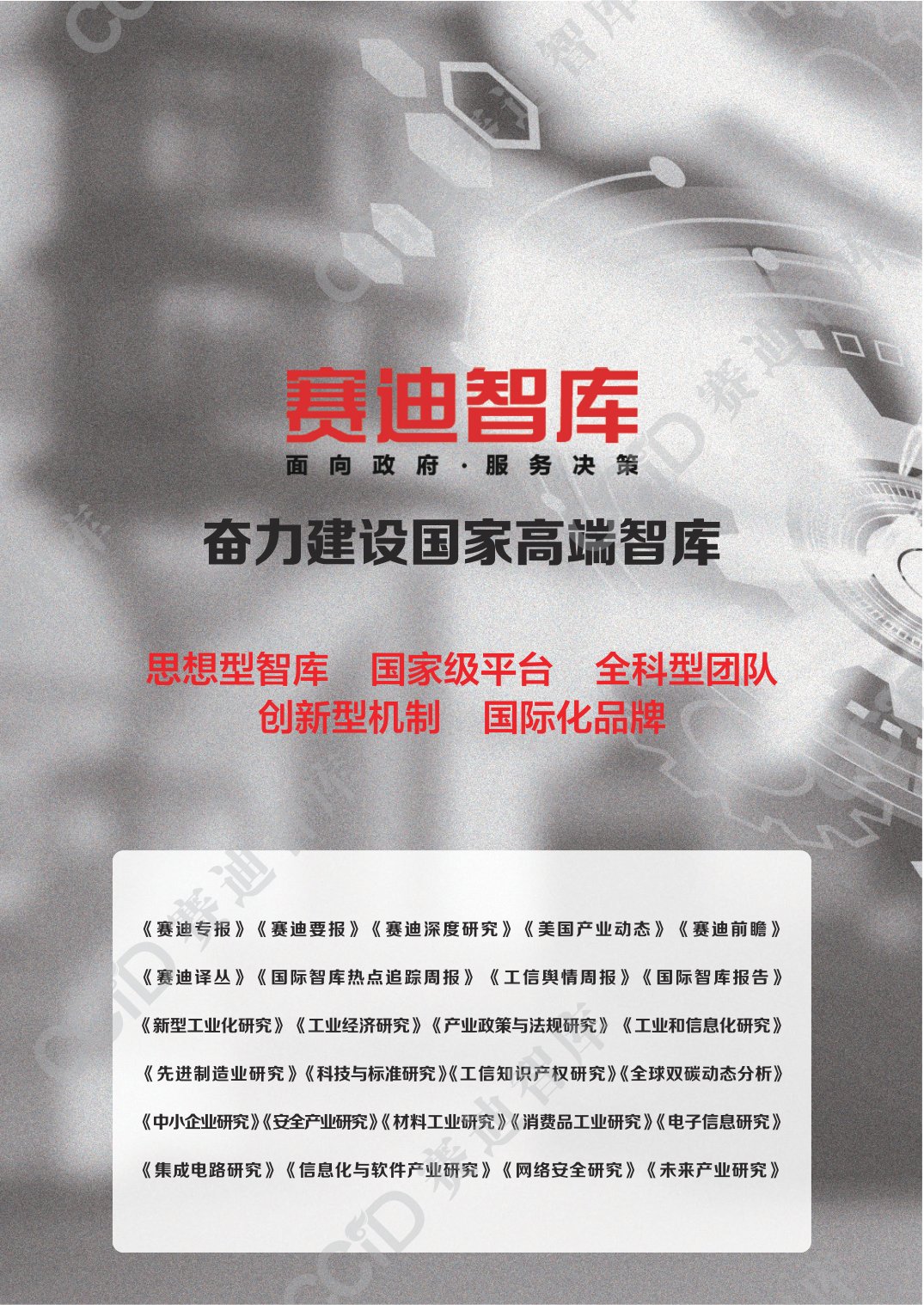 赛迪智库：超高清视频产业年度发展研究（2026年）.pdf