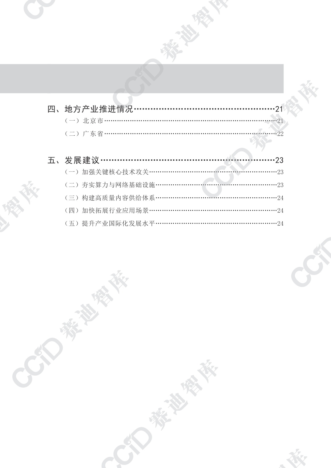 赛迪智库：超高清视频产业年度发展研究（2026年）.pdf