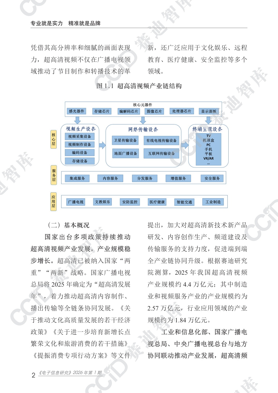 赛迪智库：超高清视频产业年度发展研究（2026年）.pdf