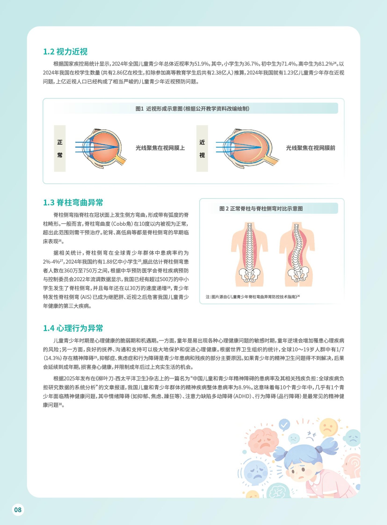 上海瑞金医院儿童青少年人群健康白皮书2026年度报告58页.pdf