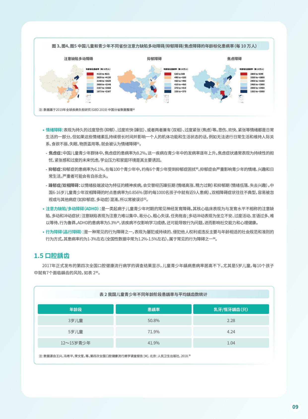 上海瑞金医院儿童青少年人群健康白皮书2026年度报告58页.pdf