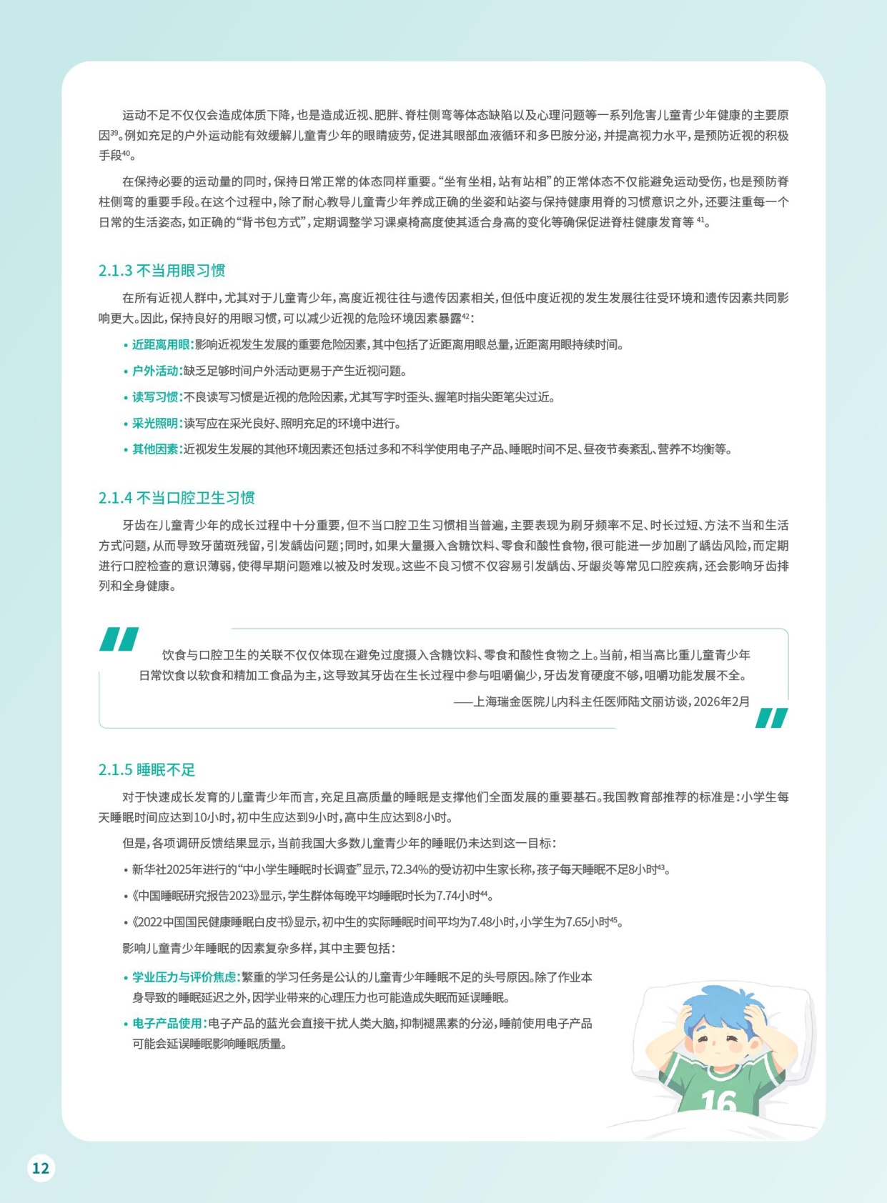 上海瑞金医院儿童青少年人群健康白皮书2026年度报告58页.pdf
