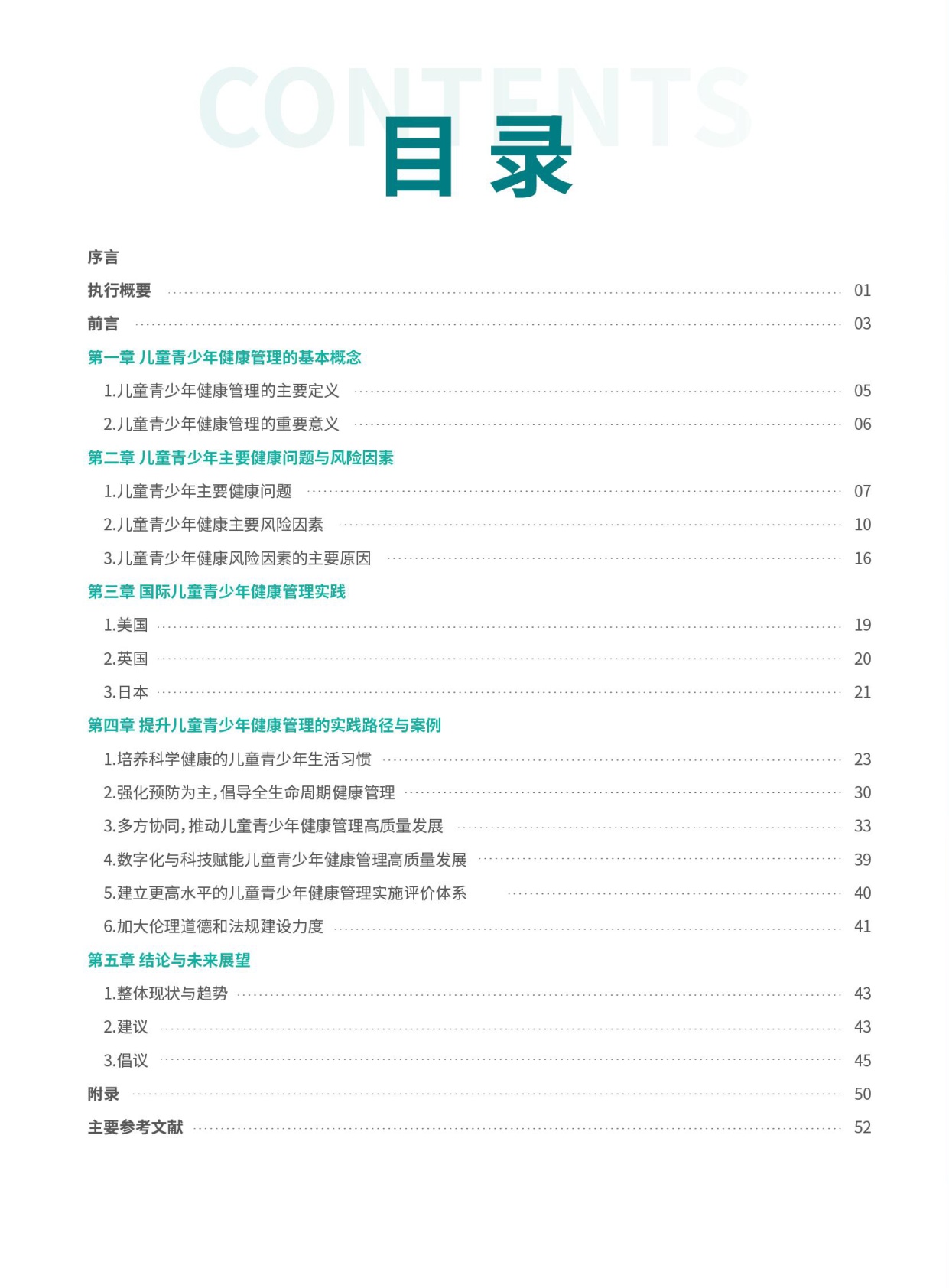 上海瑞金医院儿童青少年人群健康白皮书2026年度报告58页.pdf