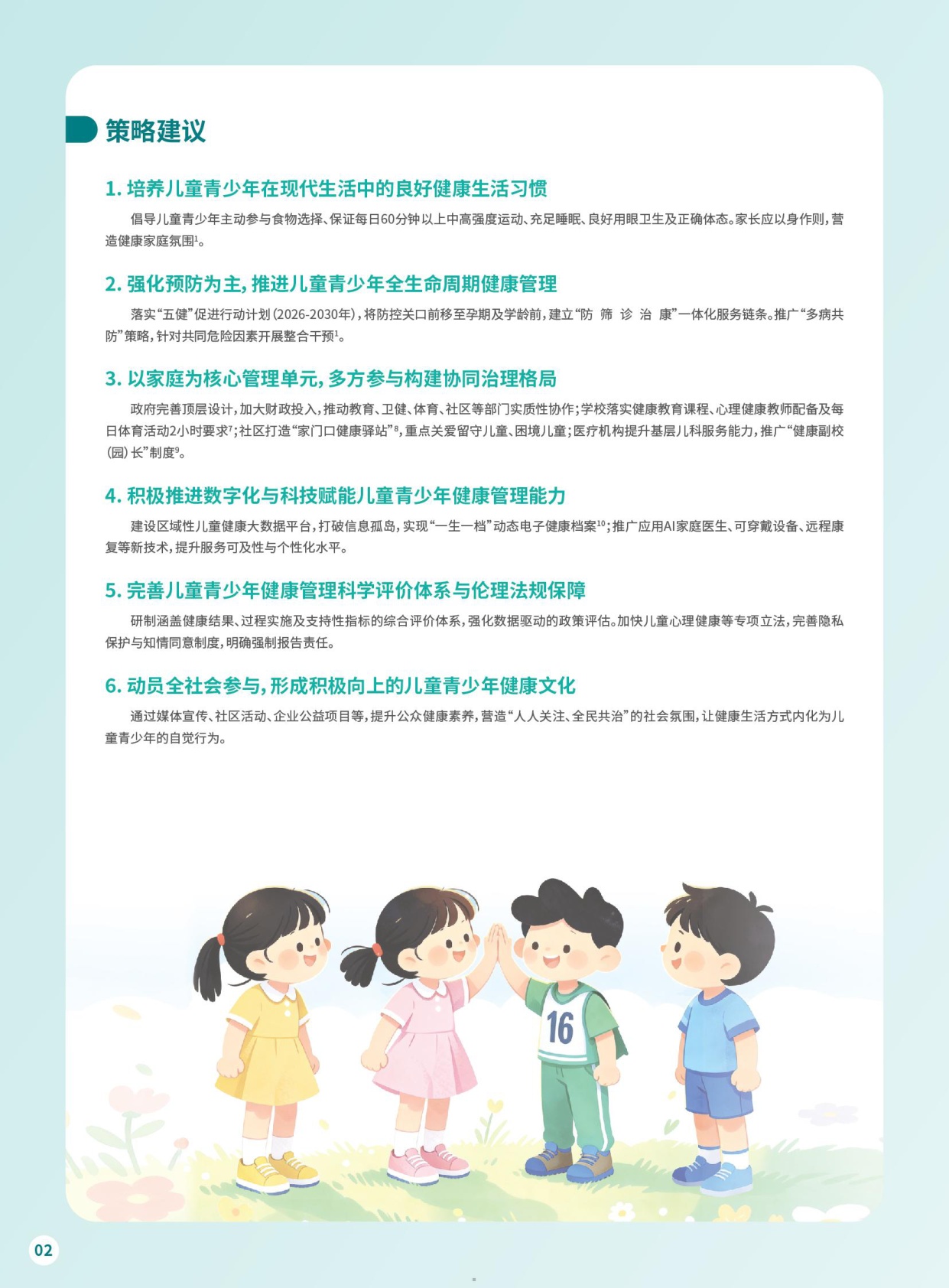 上海瑞金医院儿童青少年人群健康白皮书2026年度报告58页.pdf