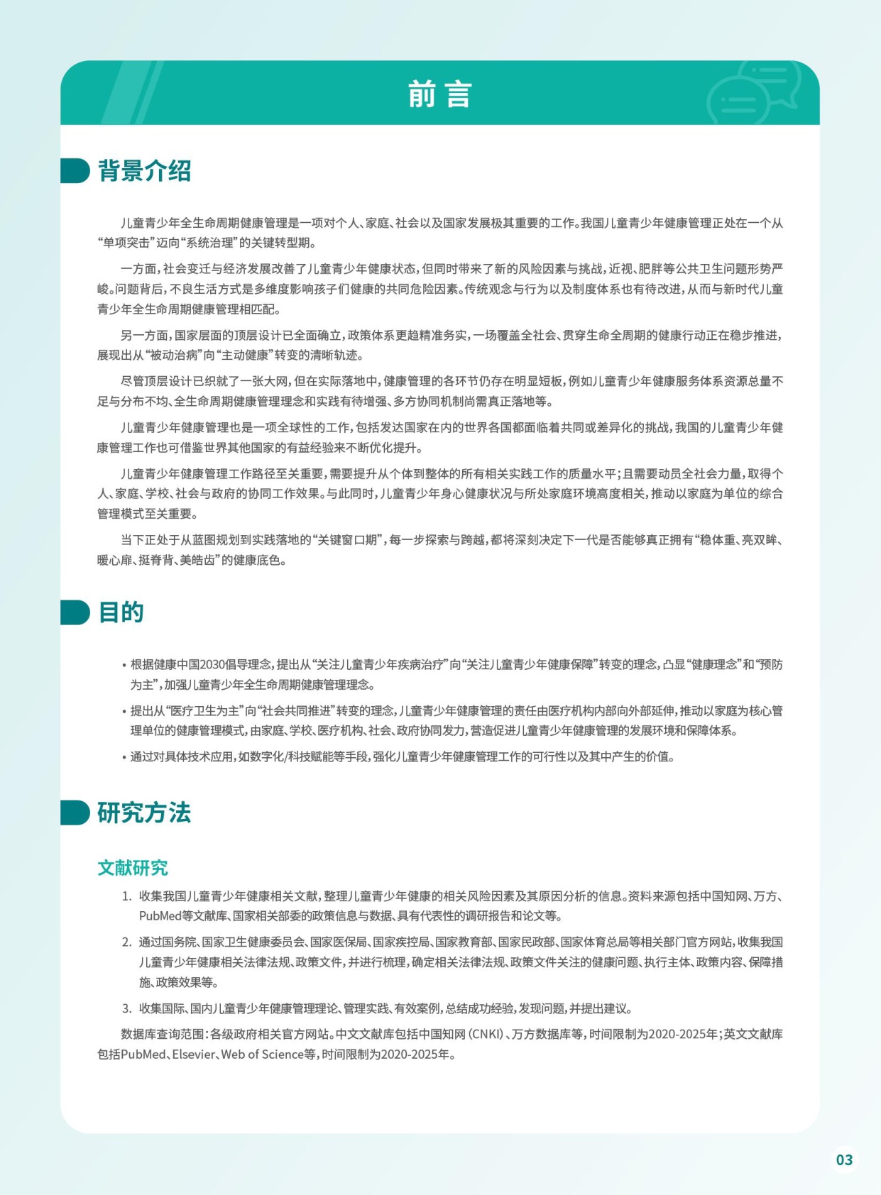 上海瑞金医院儿童青少年人群健康白皮书2026年度报告58页.pdf