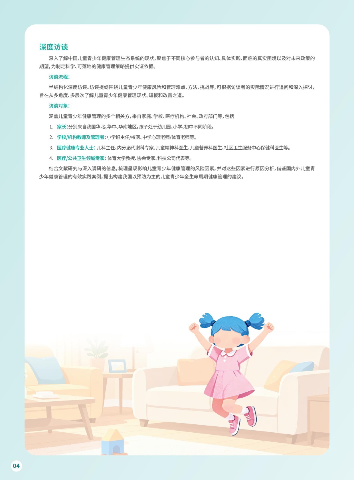 上海瑞金医院儿童青少年人群健康白皮书2026年度报告58页.pdf
