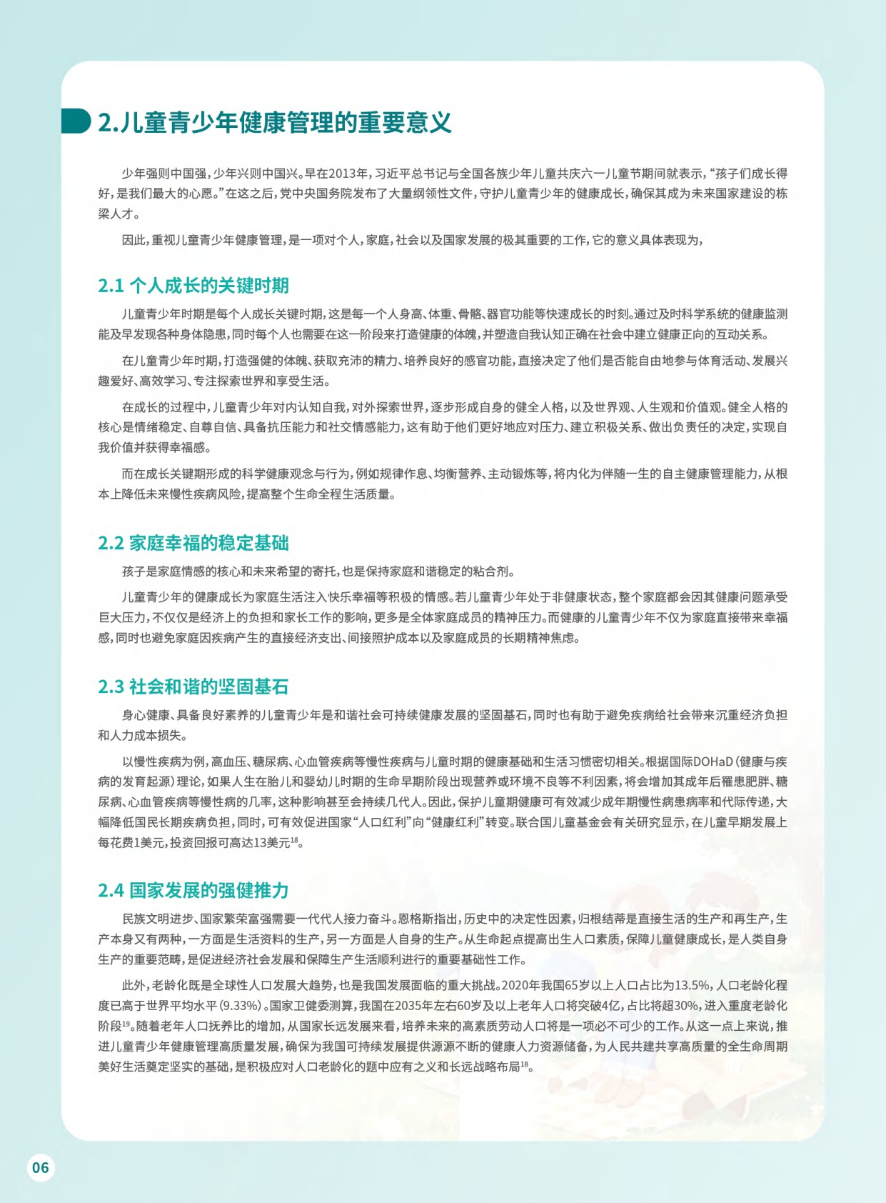 上海瑞金医院儿童青少年人群健康白皮书2026年度报告58页.pdf