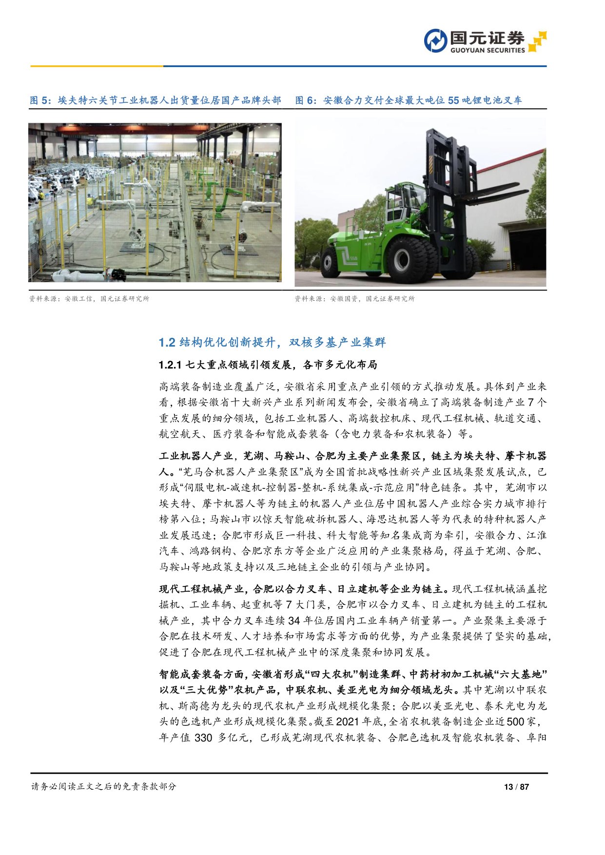 “深耕安徽”专题系列报告之高端装备制造篇：科产融合塑新局，万亿产业向高端.pdf