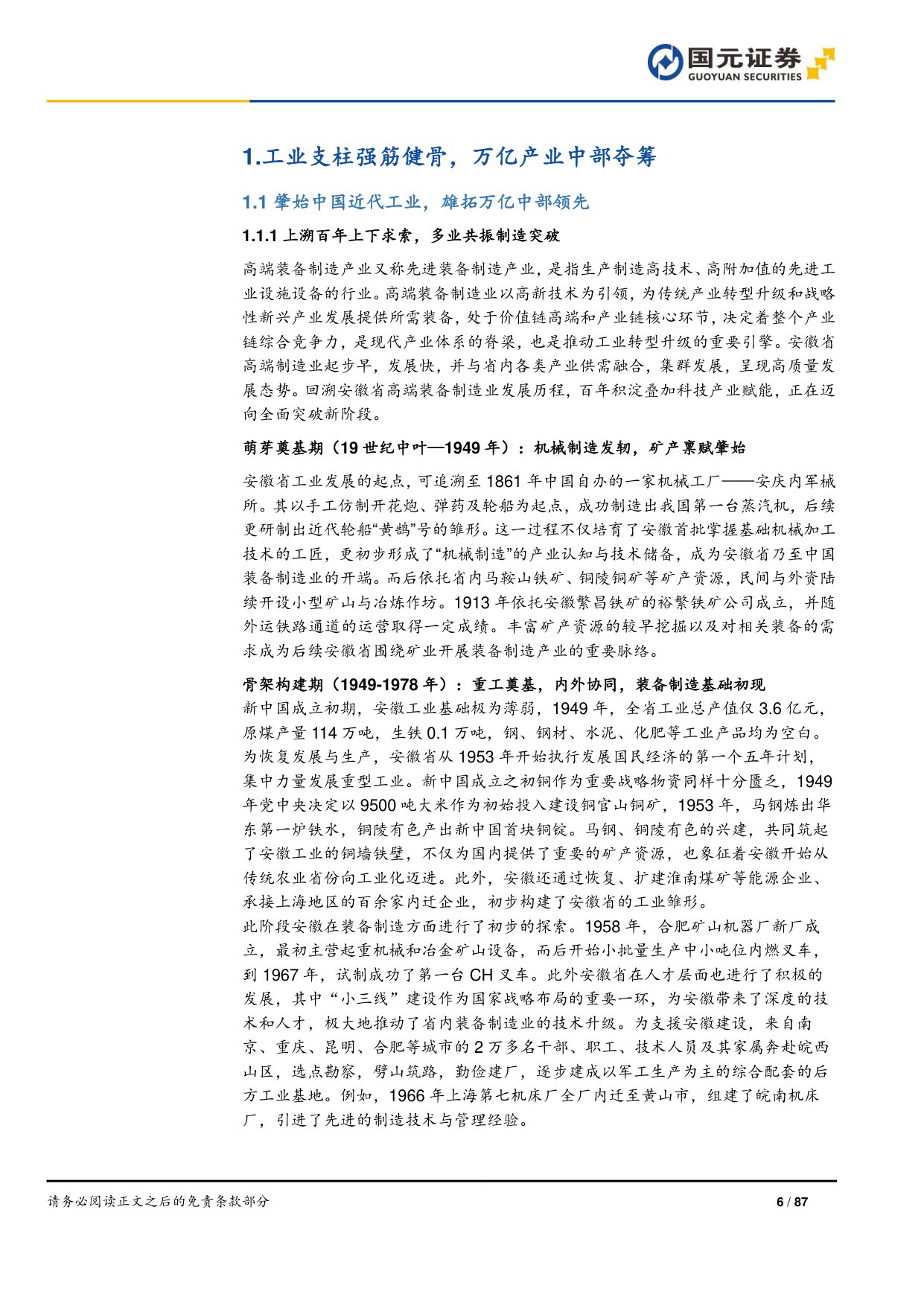 “深耕安徽”专题系列报告之高端装备制造篇：科产融合塑新局，万亿产业向高端.pdf