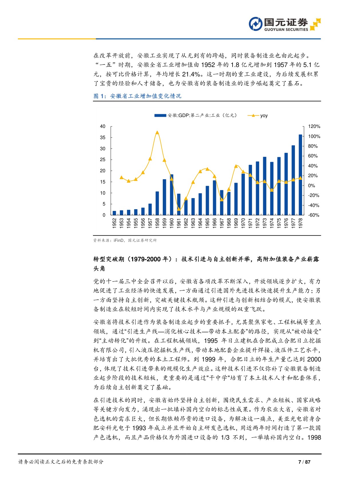 “深耕安徽”专题系列报告之高端装备制造篇：科产融合塑新局，万亿产业向高端.pdf