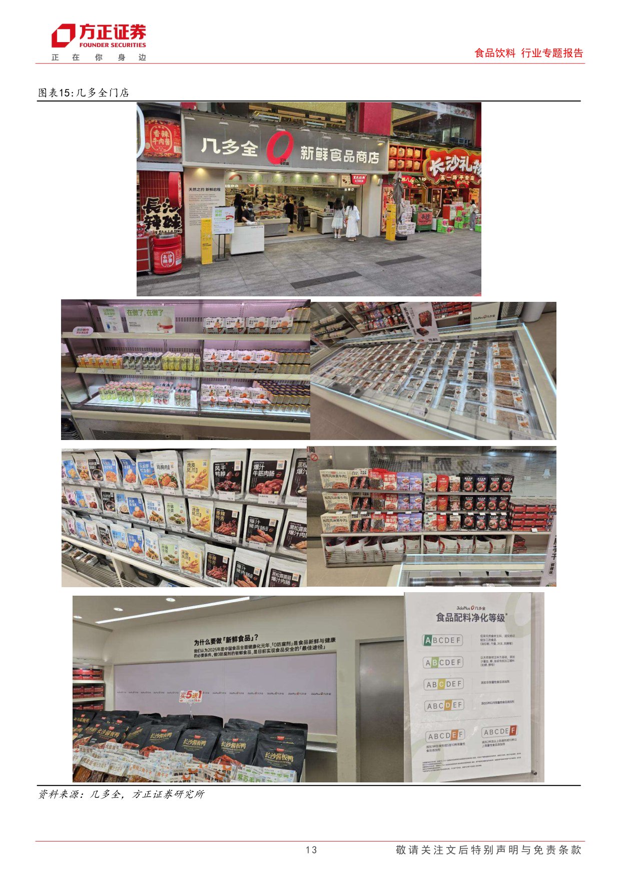 食品饮料行业专题报告-新鲜零食业态草根调研：主打健康新鲜的品质消费，引领新一轮渠道变革.pdf
