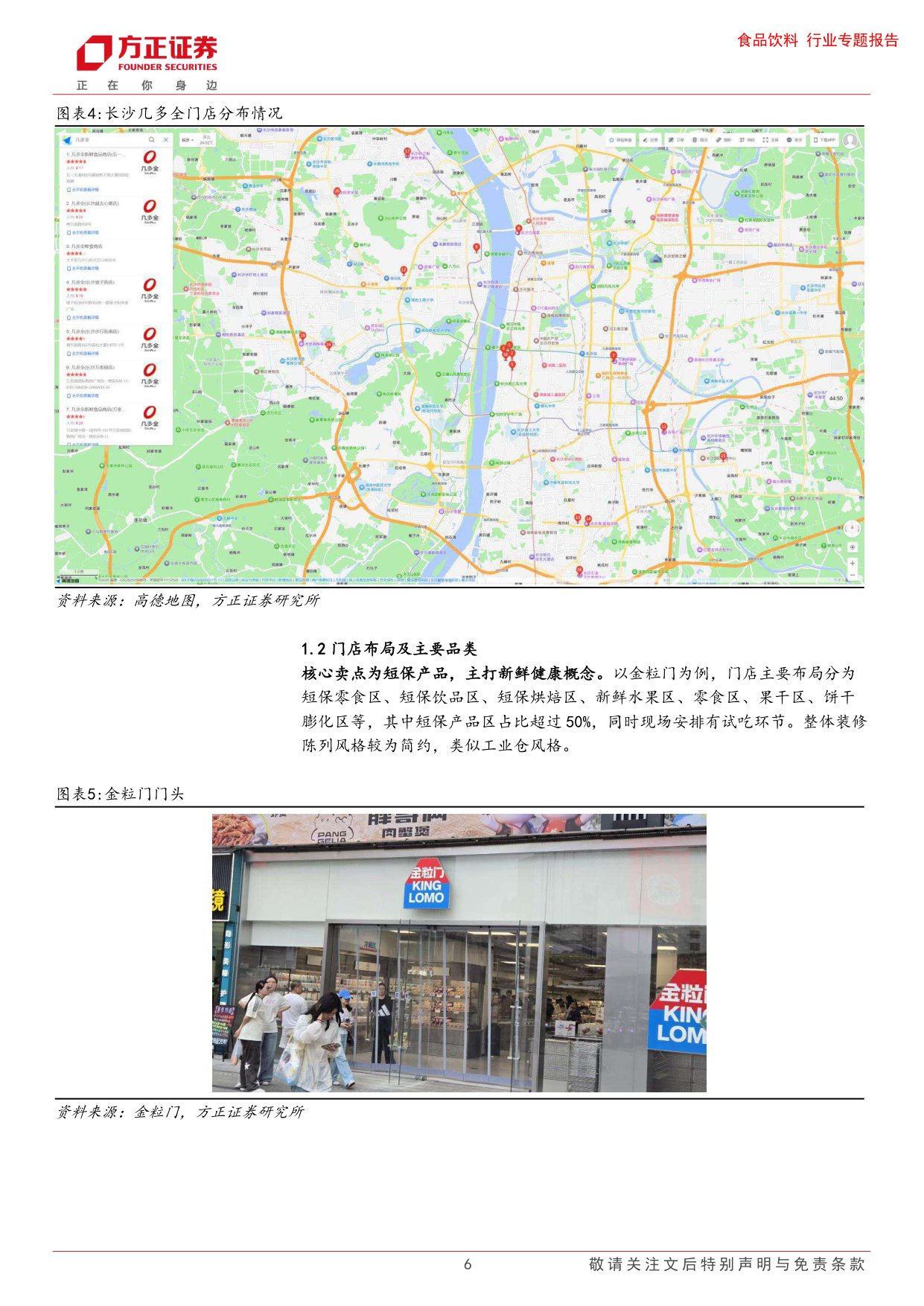 食品饮料行业专题报告-新鲜零食业态草根调研：主打健康新鲜的品质消费，引领新一轮渠道变革.pdf