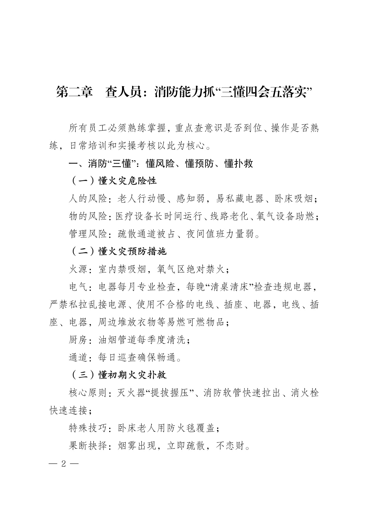 四川省养老机构安全检查实操指南（2026版）-四川省民政.pdf
