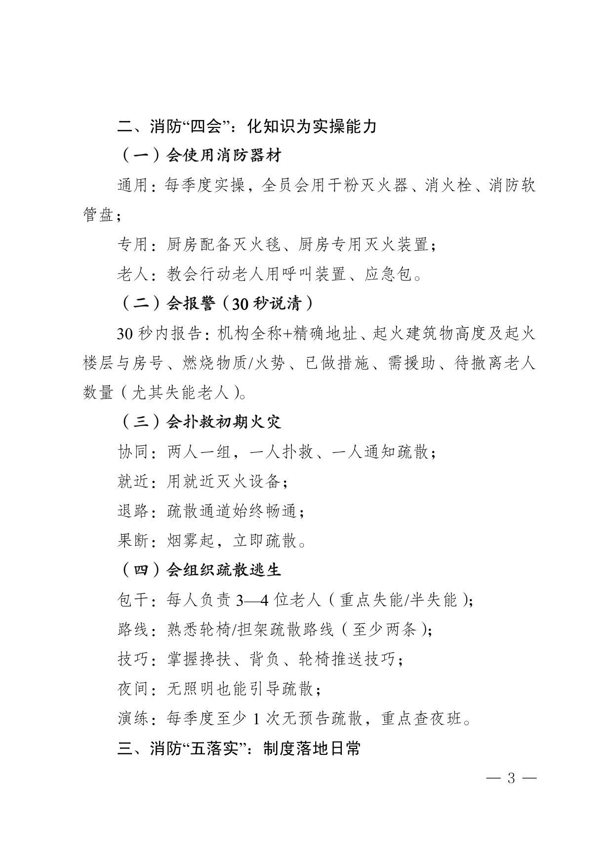 四川省养老机构安全检查实操指南（2026版）-四川省民政.pdf