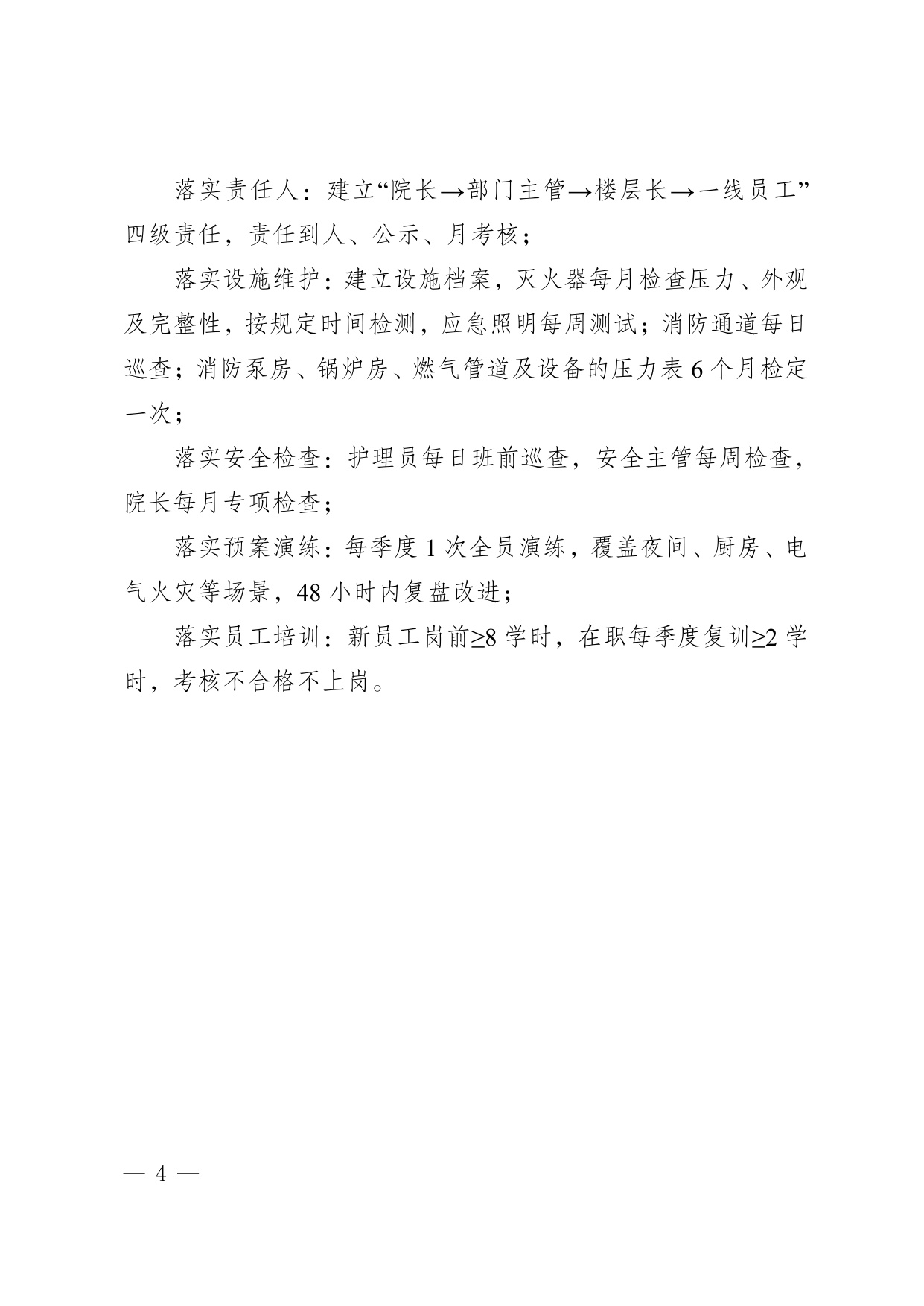 四川省养老机构安全检查实操指南（2026版）-四川省民政.pdf