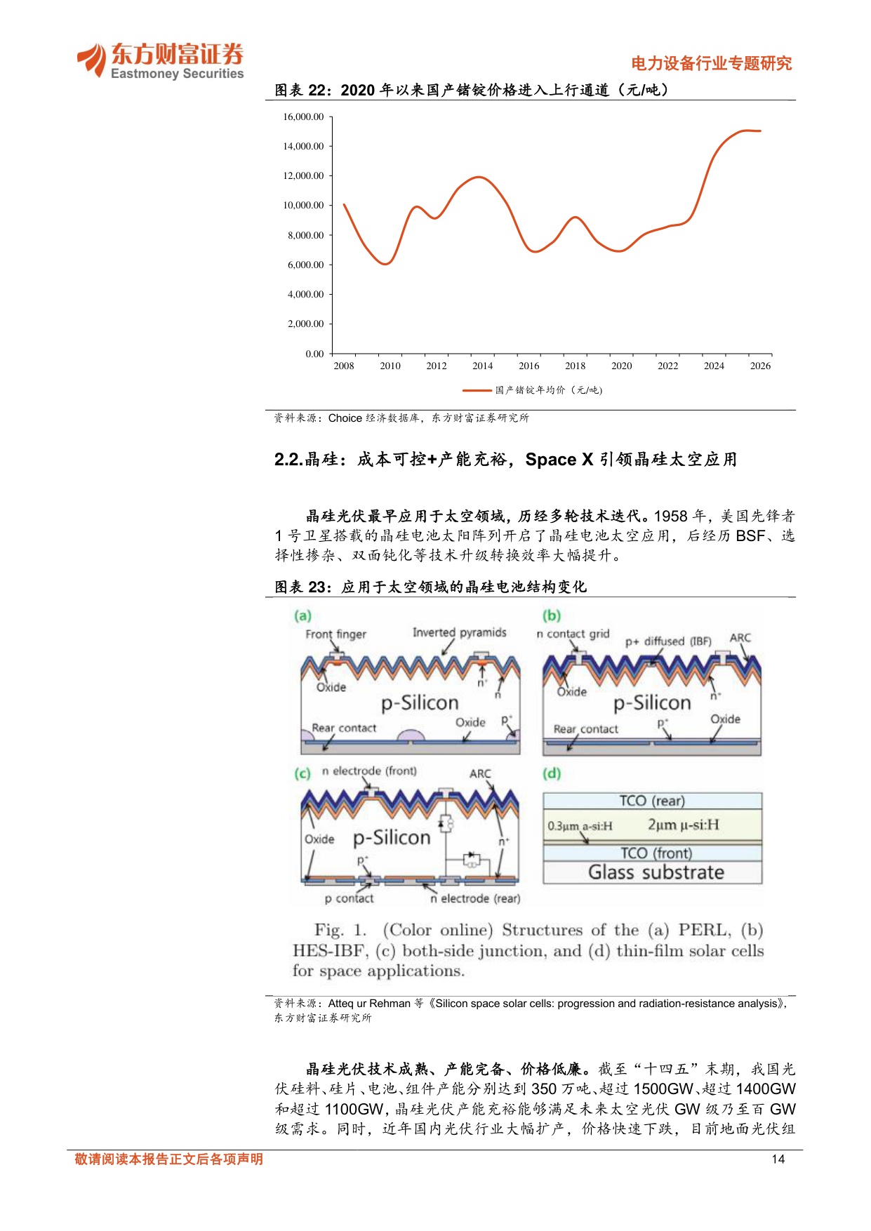太空光伏：深空供能主力，低轨卫星+太空算力空间广阔.pdf