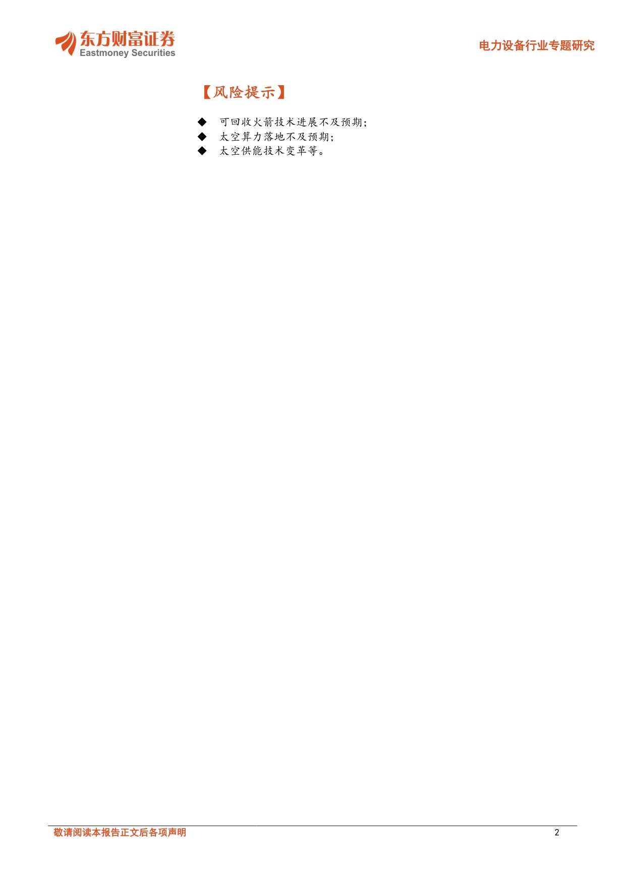 太空光伏：深空供能主力，低轨卫星+太空算力空间广阔.pdf
