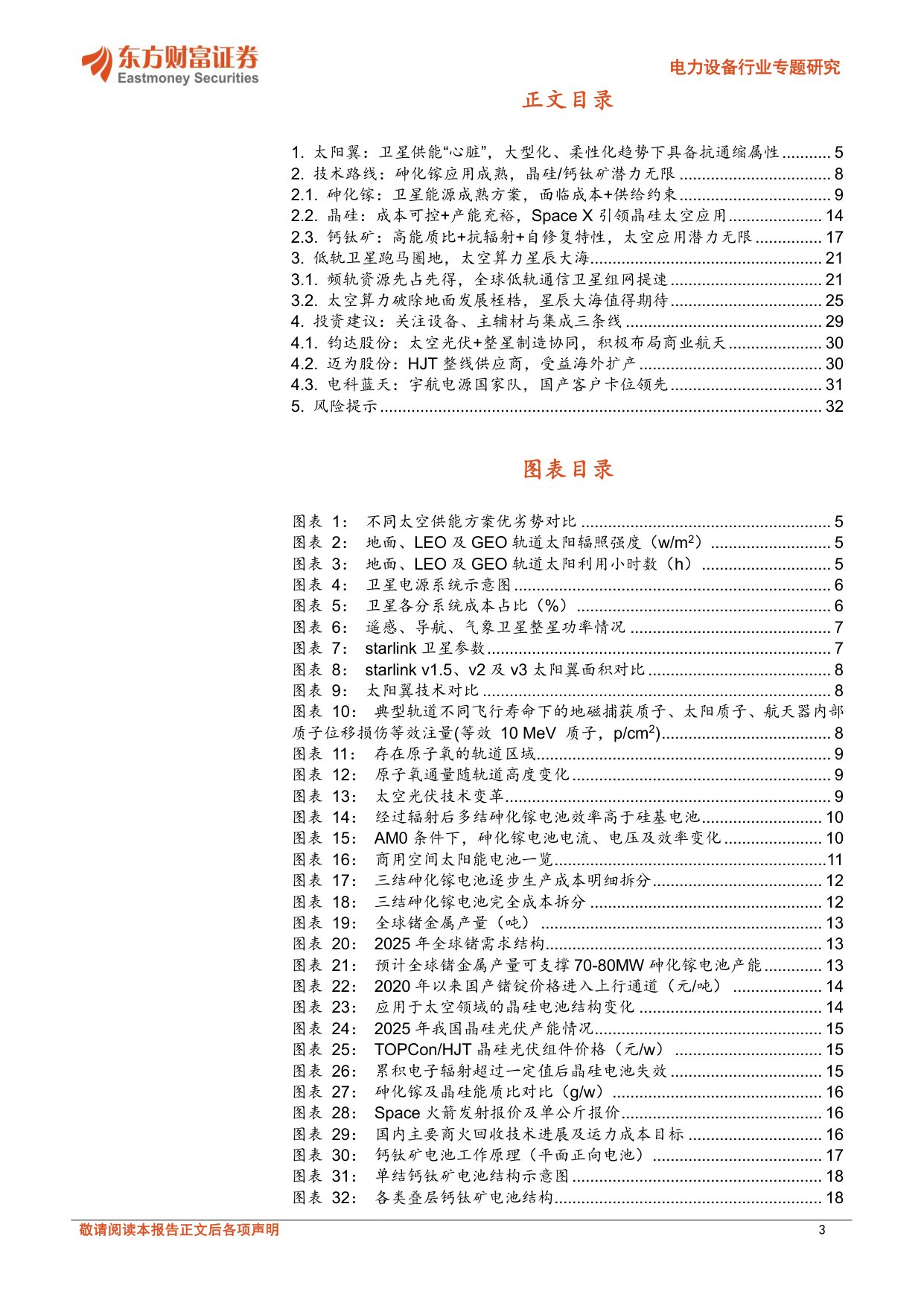 太空光伏：深空供能主力，低轨卫星+太空算力空间广阔.pdf