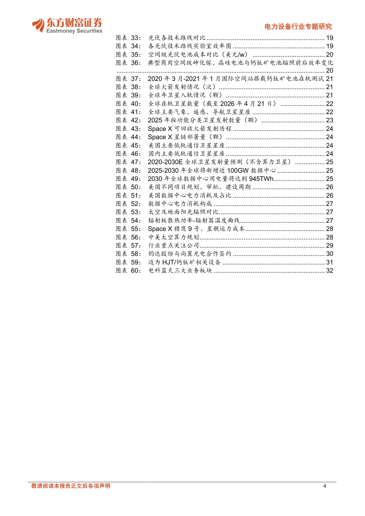 太空光伏：深空供能主力，低轨卫星+太空算力空间广阔.pdf