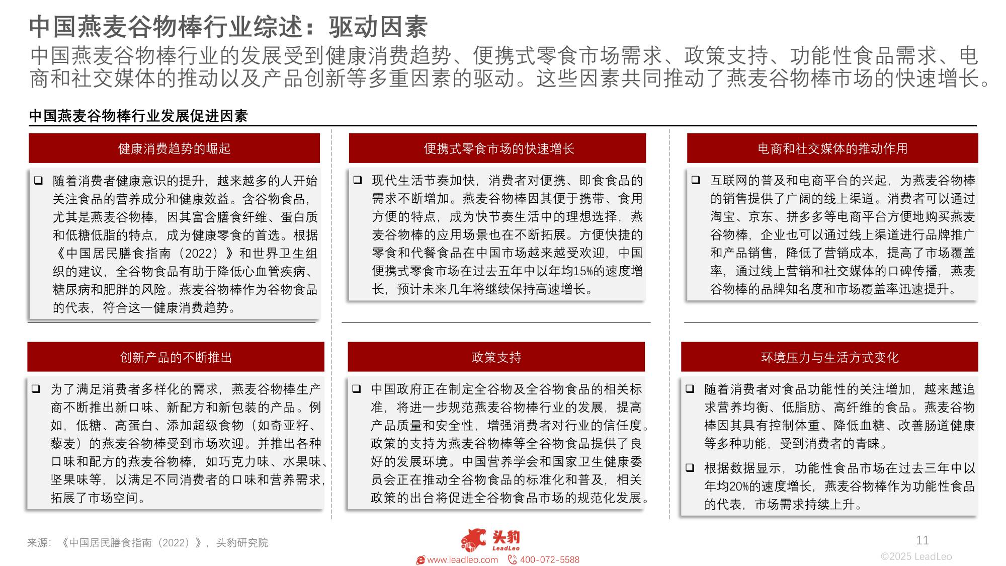 头豹研究院：2025年中国燕麦谷物棒行业：健康化、便捷化、功能化三大核心发展趋势.pdf