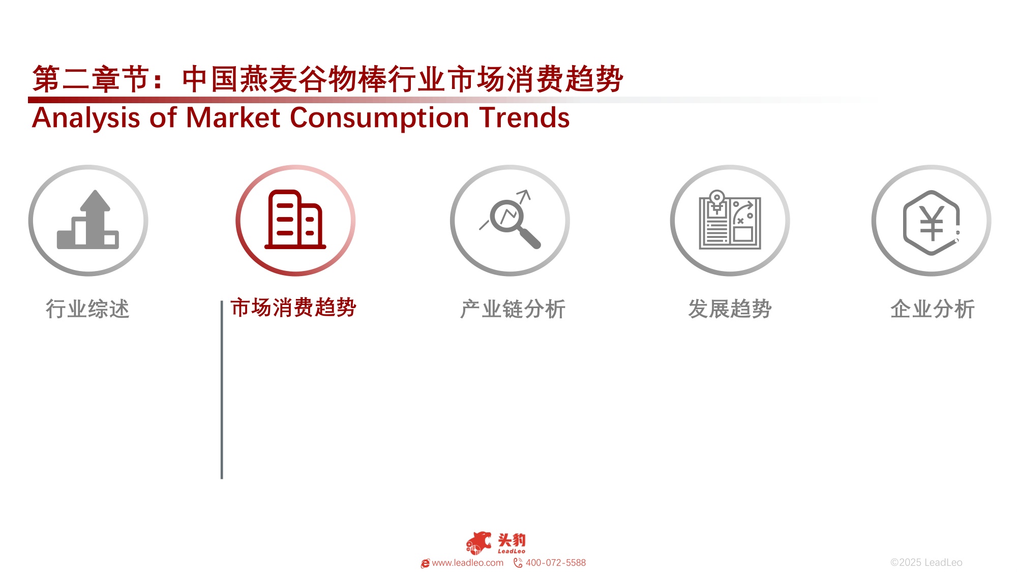头豹研究院：2025年中国燕麦谷物棒行业：健康化、便捷化、功能化三大核心发展趋势.pdf