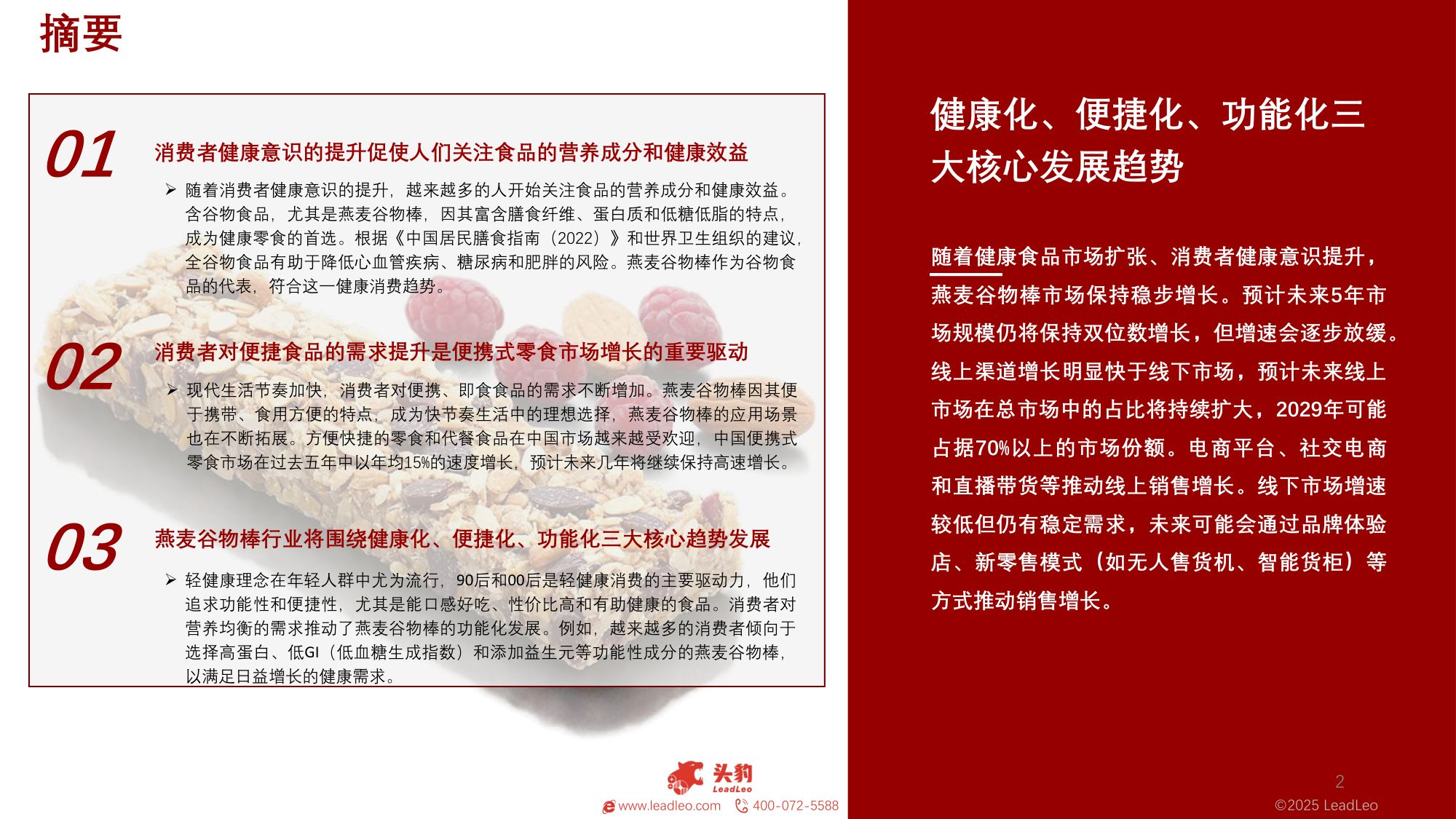 头豹研究院：2025年中国燕麦谷物棒行业：健康化、便捷化、功能化三大核心发展趋势.pdf