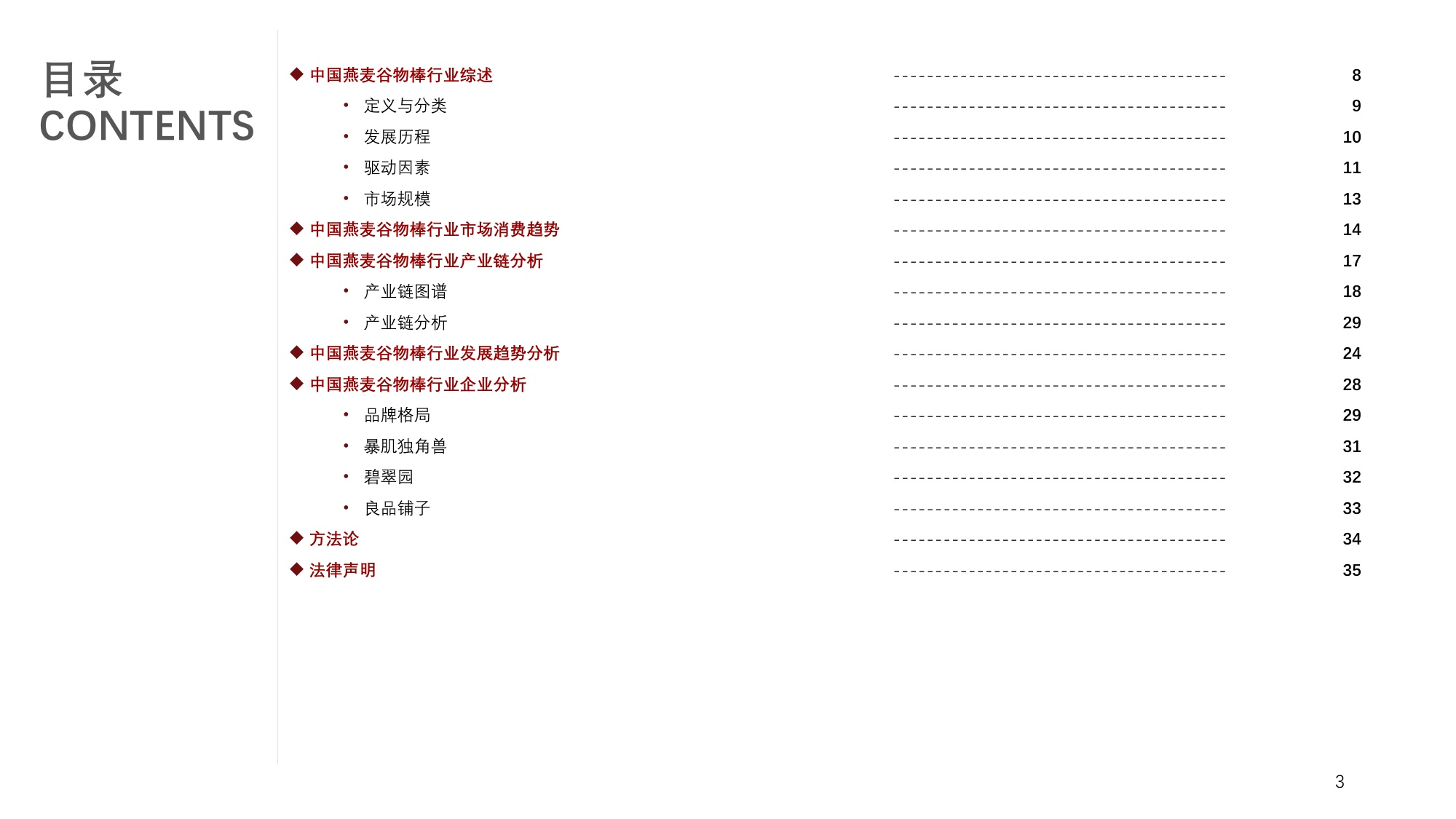头豹研究院：2025年中国燕麦谷物棒行业：健康化、便捷化、功能化三大核心发展趋势.pdf
