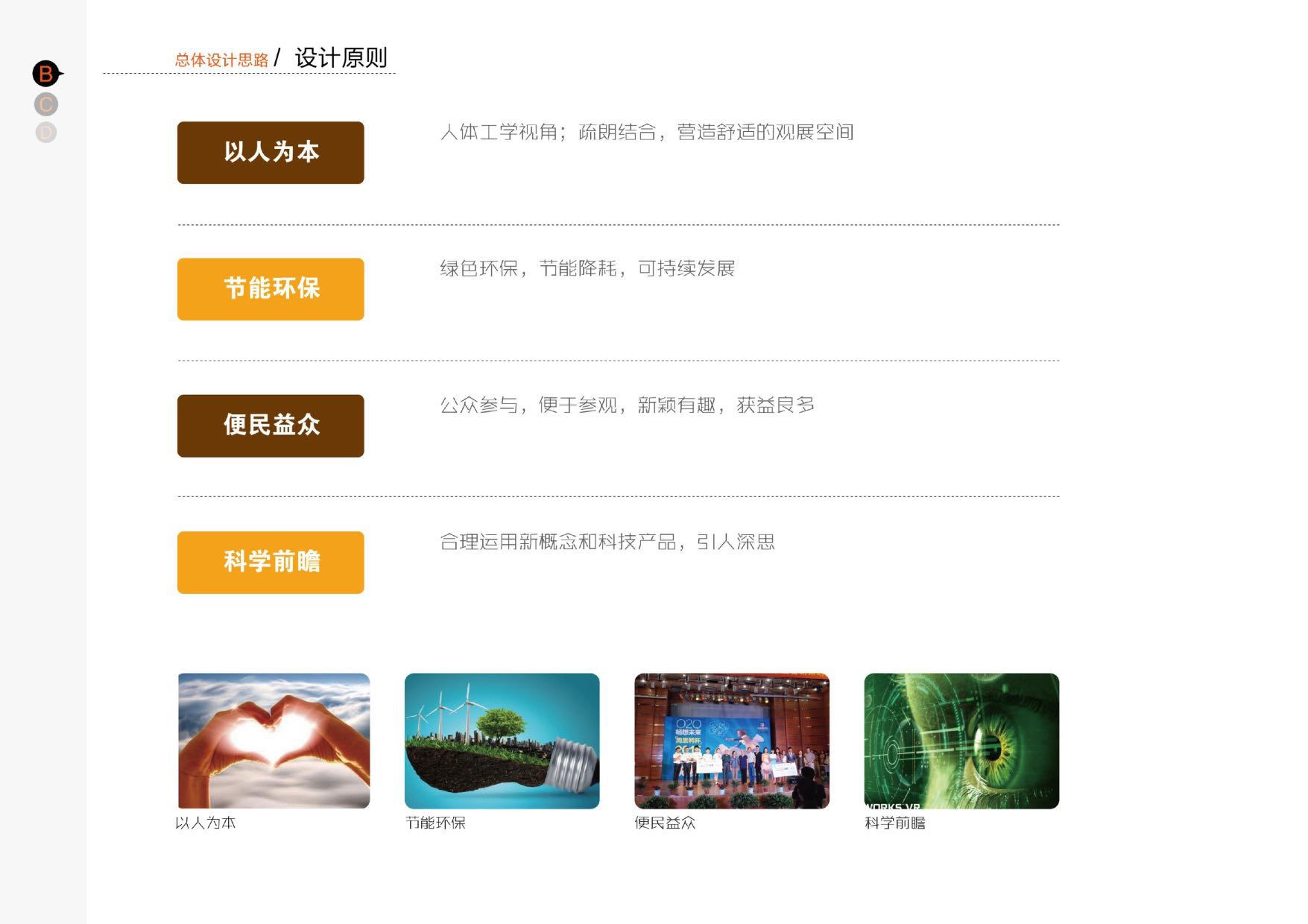 武汉周黑鸭企业工厂参观走廊设计方案.pdf