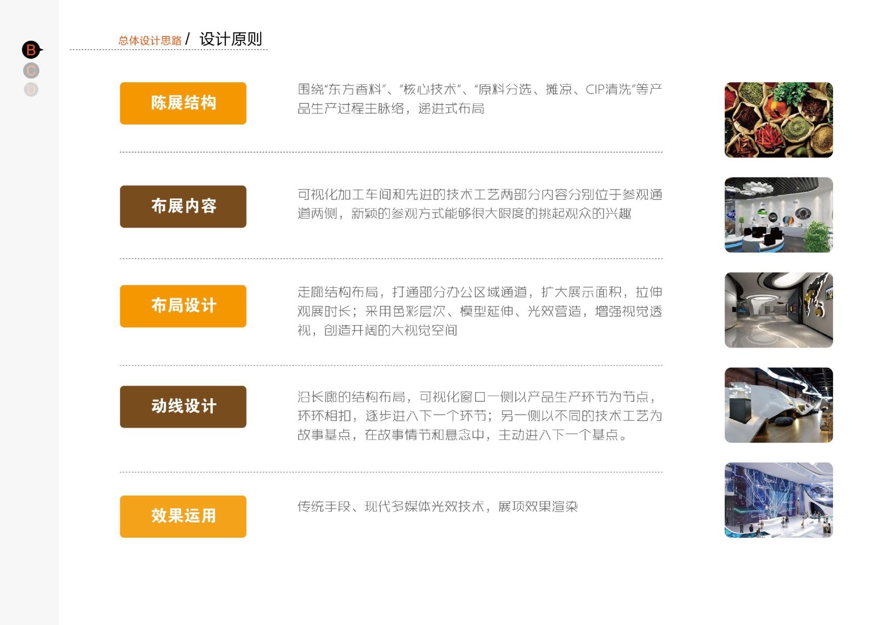武汉周黑鸭企业工厂参观走廊设计方案.pdf