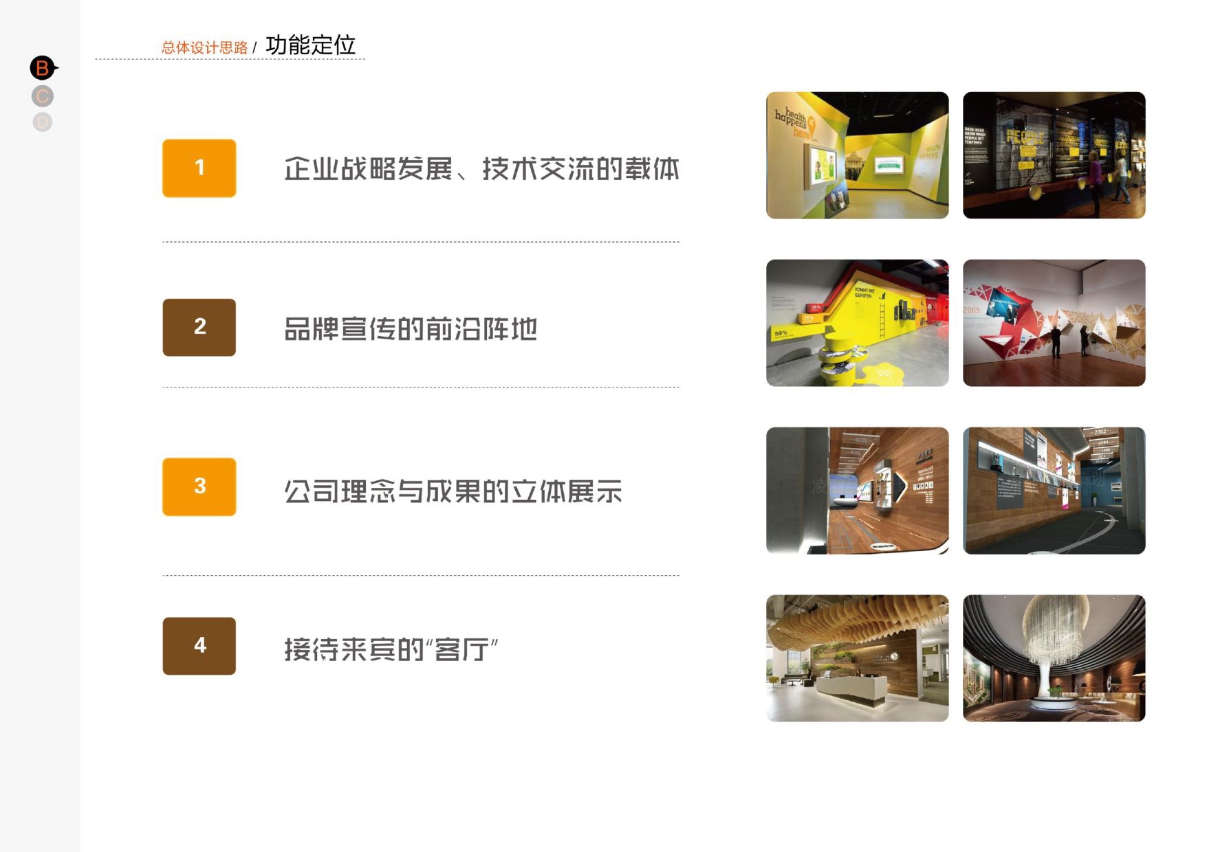 武汉周黑鸭企业工厂参观走廊设计方案.pdf