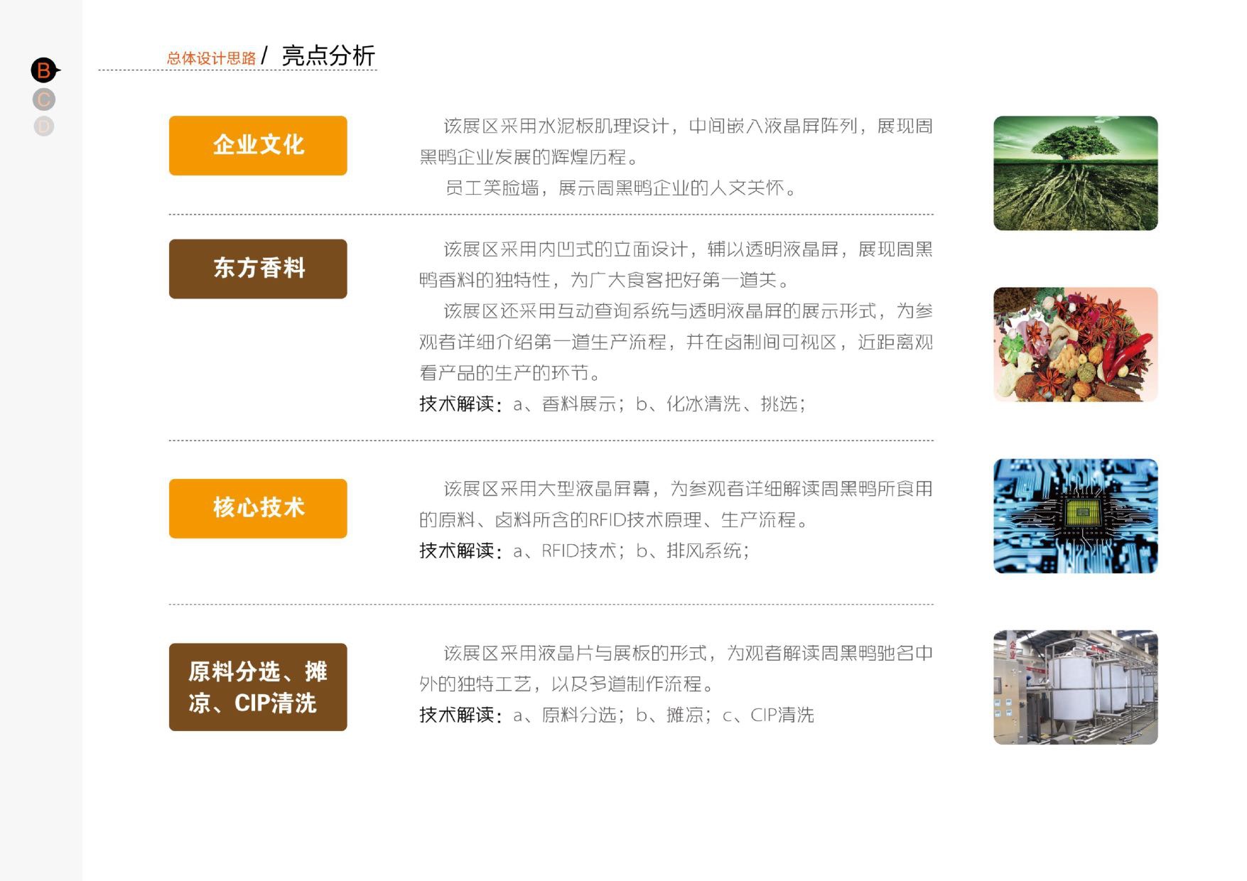 武汉周黑鸭企业工厂参观走廊设计方案.pdf