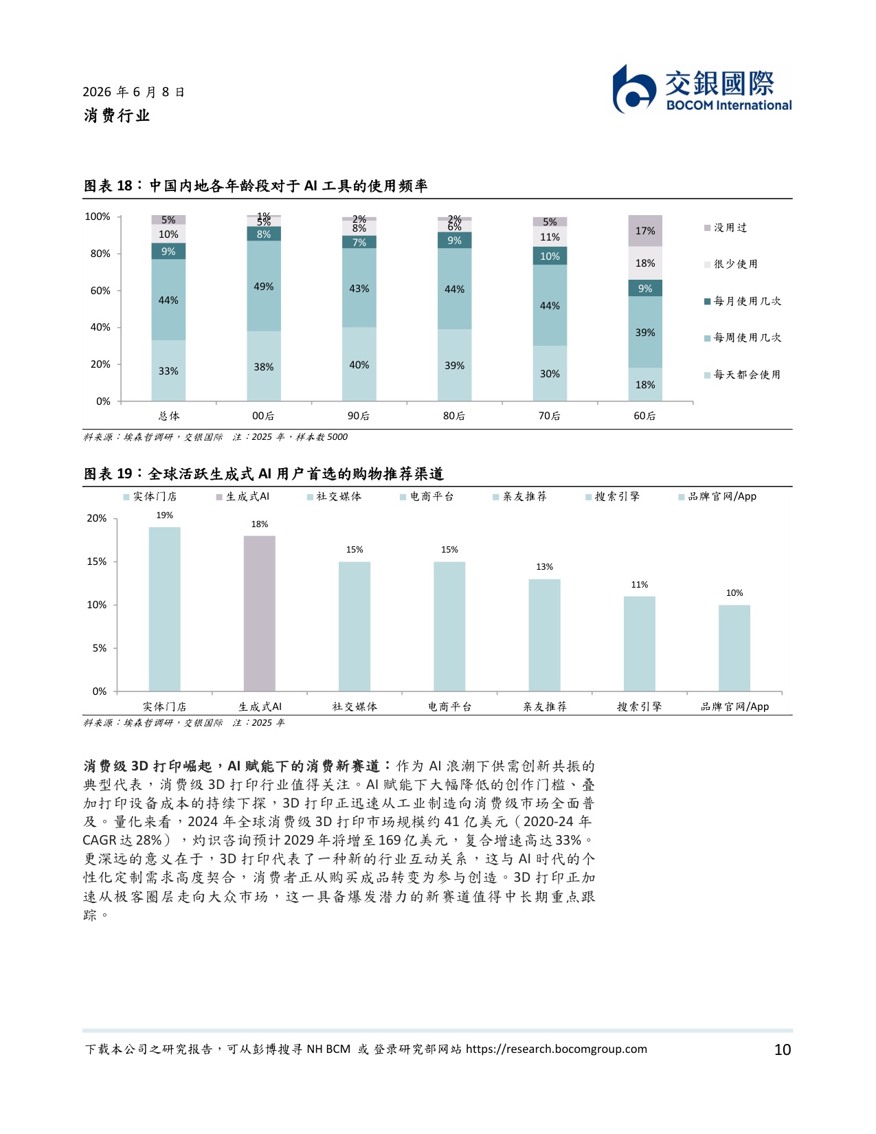 消费行业2026下半年展望：温和复苏延续，聚焦业绩韧性下的攻守兼备.pdf