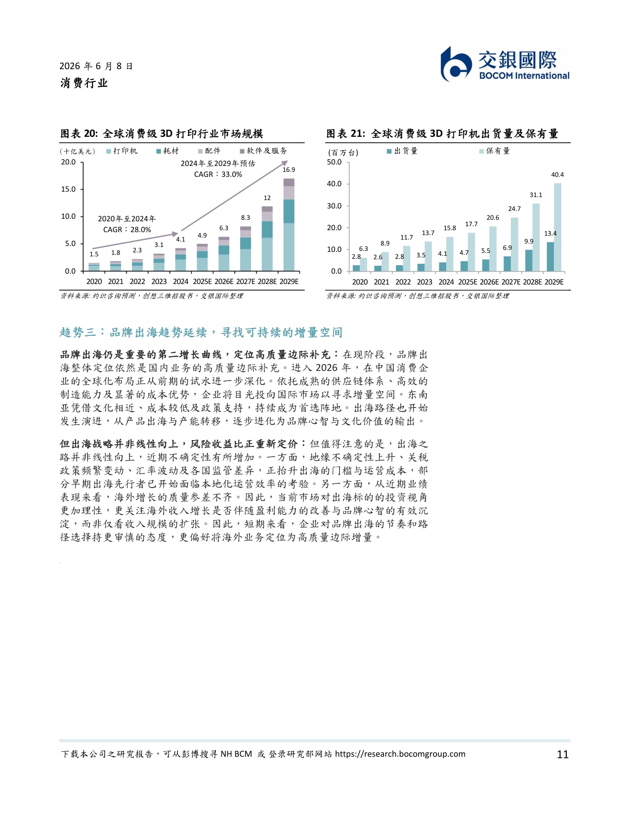 消费行业2026下半年展望：温和复苏延续，聚焦业绩韧性下的攻守兼备.pdf