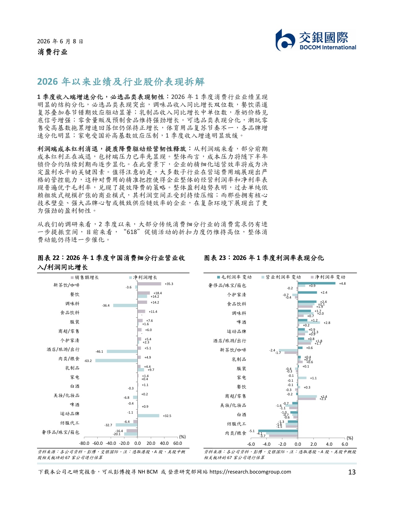 消费行业2026下半年展望：温和复苏延续，聚焦业绩韧性下的攻守兼备.pdf